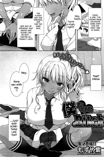 [もずや紫] 僕だけのBitch (コミックホットミルク 2015年3月号) [英訳]