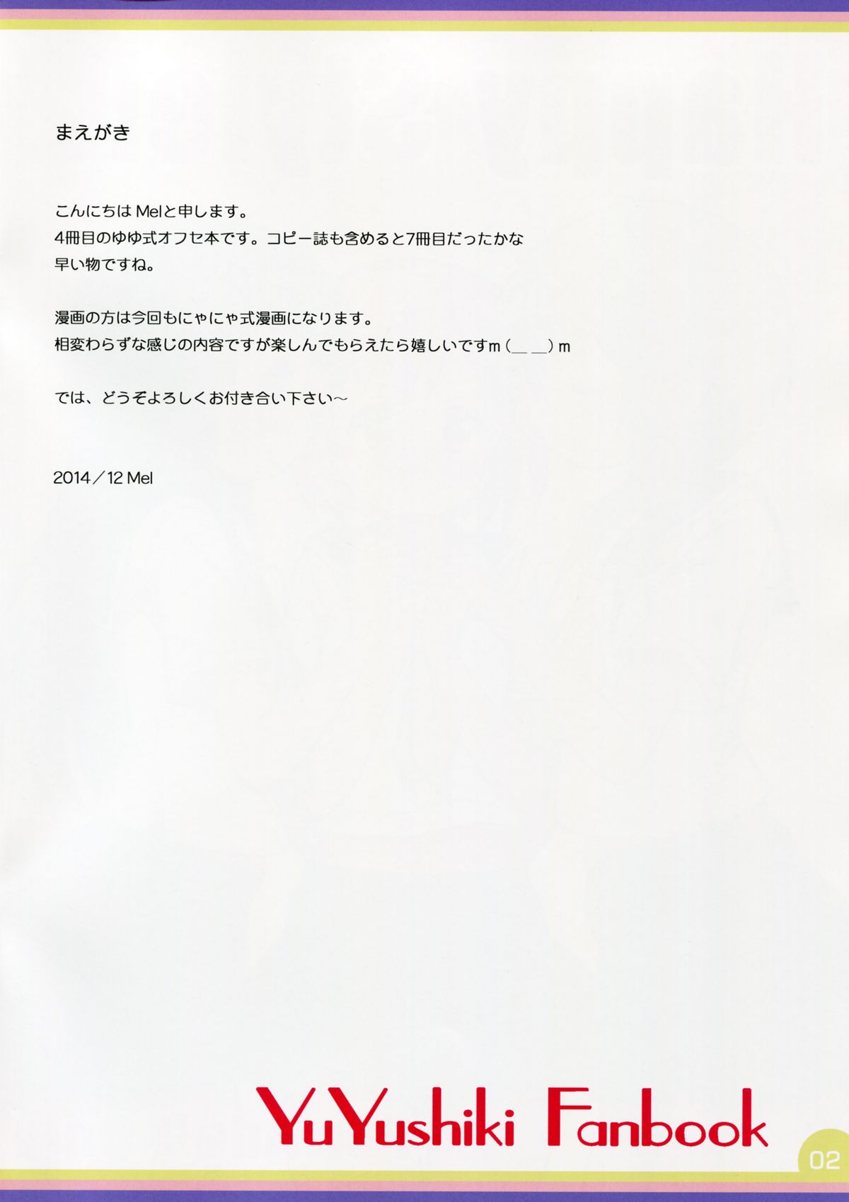 (C87) [Melty Pot (Mel)] Happy Style! 2 (ゆゆ式)