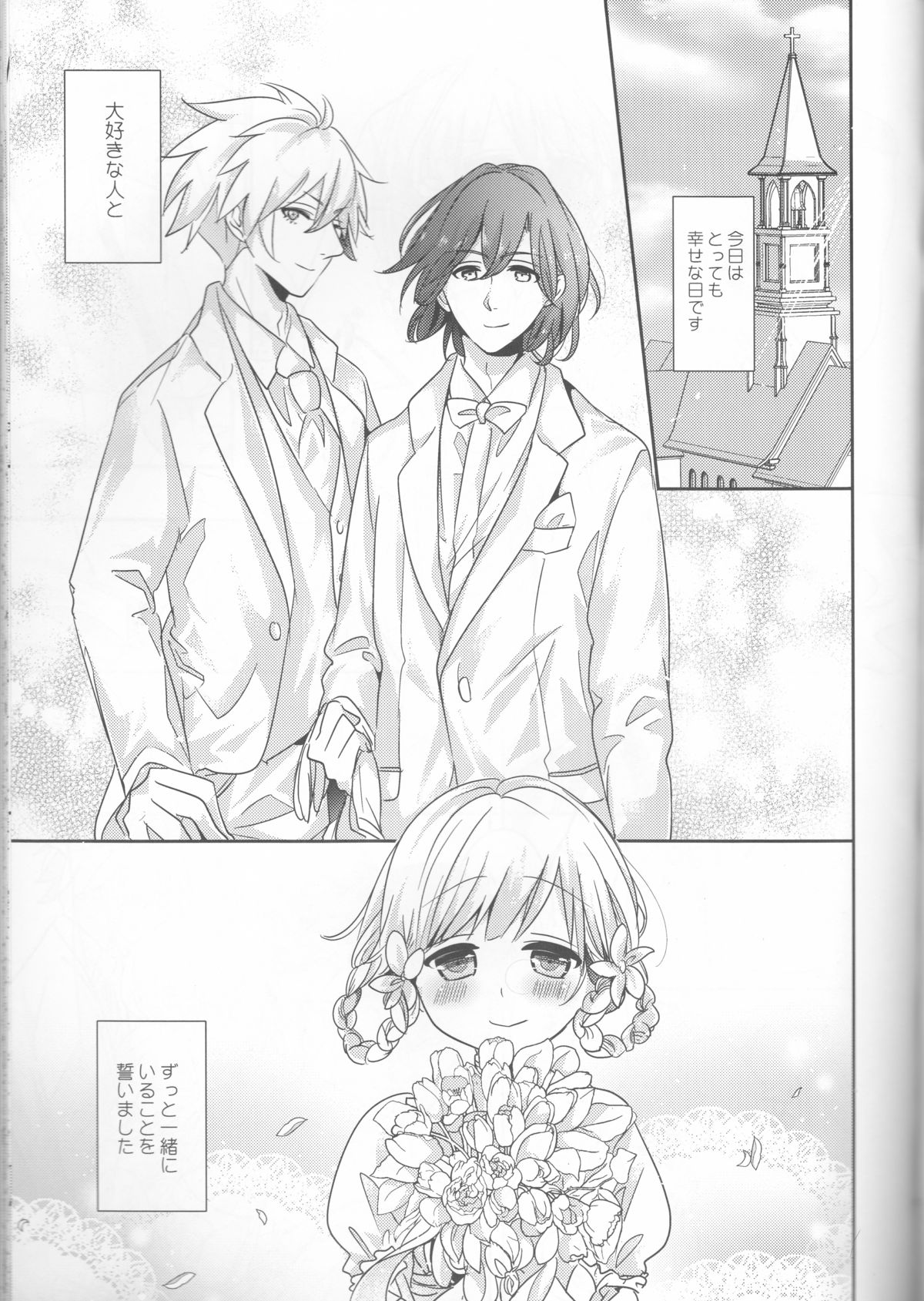 (C87) [CELICA (セリカ)] I will bless those who bless you. (うたの☆プリンスさまっ♪)