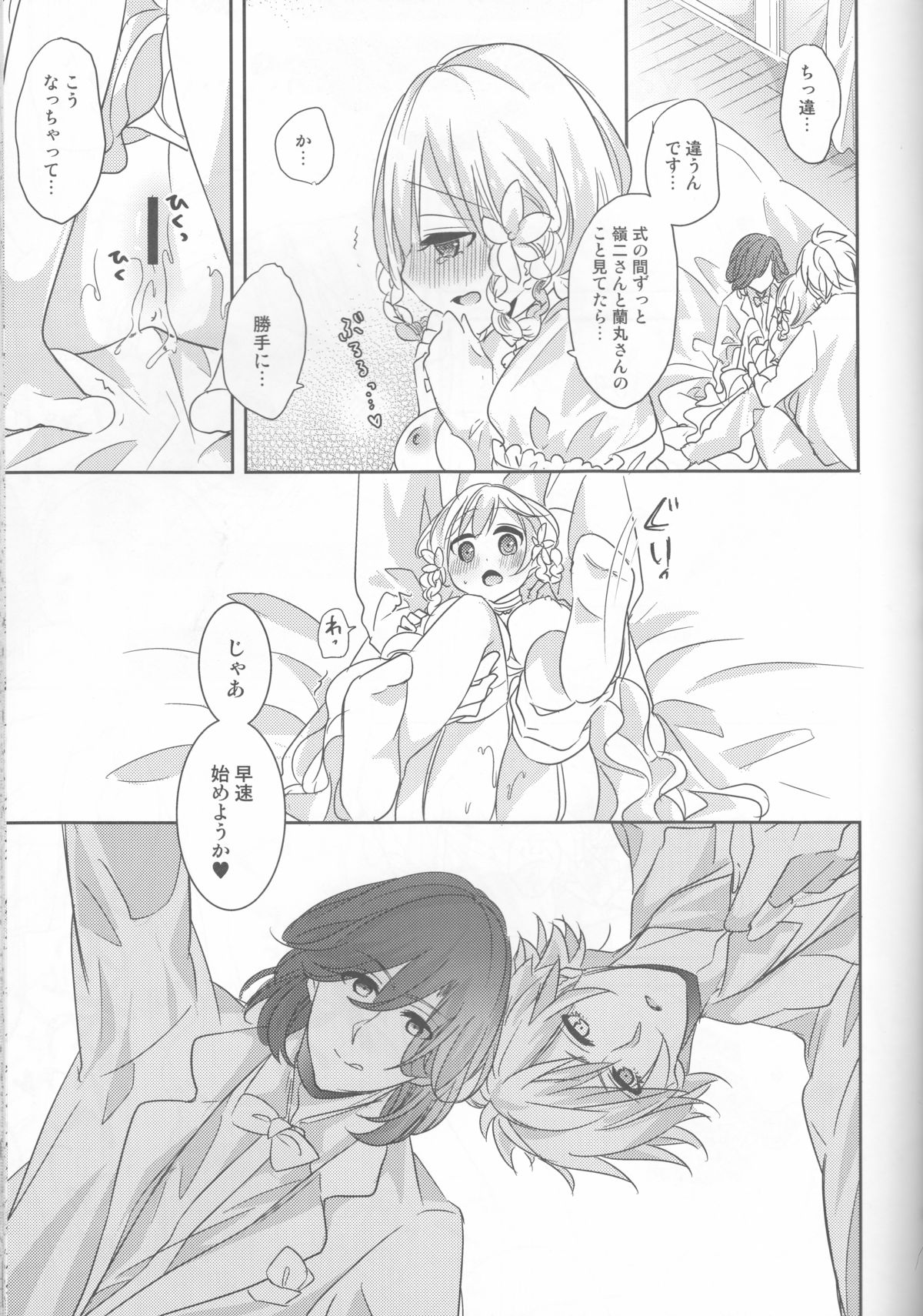 (C87) [CELICA (セリカ)] I will bless those who bless you. (うたの☆プリンスさまっ♪)