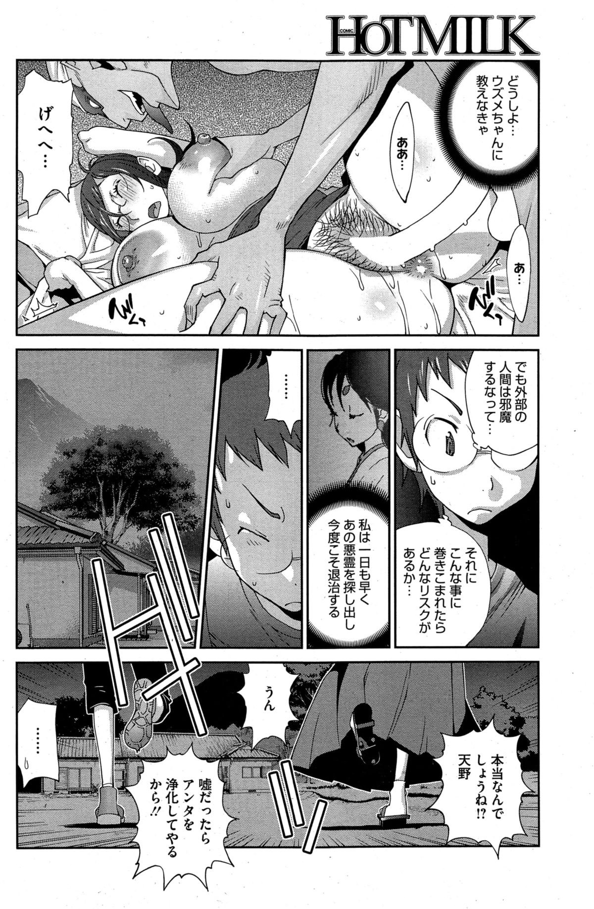 [琴義弓介] 怪乳巫女ウズメ 第1-6話