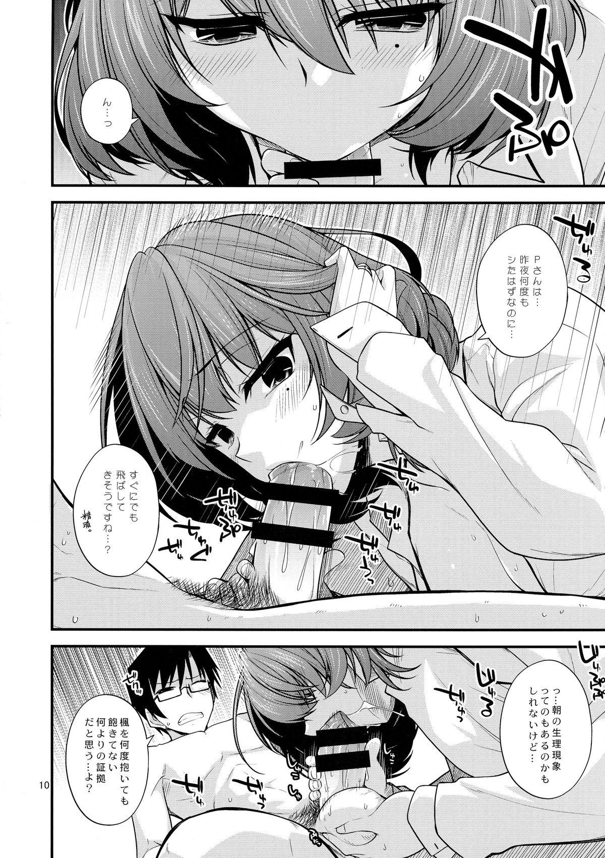 (C87) [CRIMSON GROUND (宮社惣恭)] 楓さんマジ女神SR+ (アイドルマスター シンデレラガールズ)