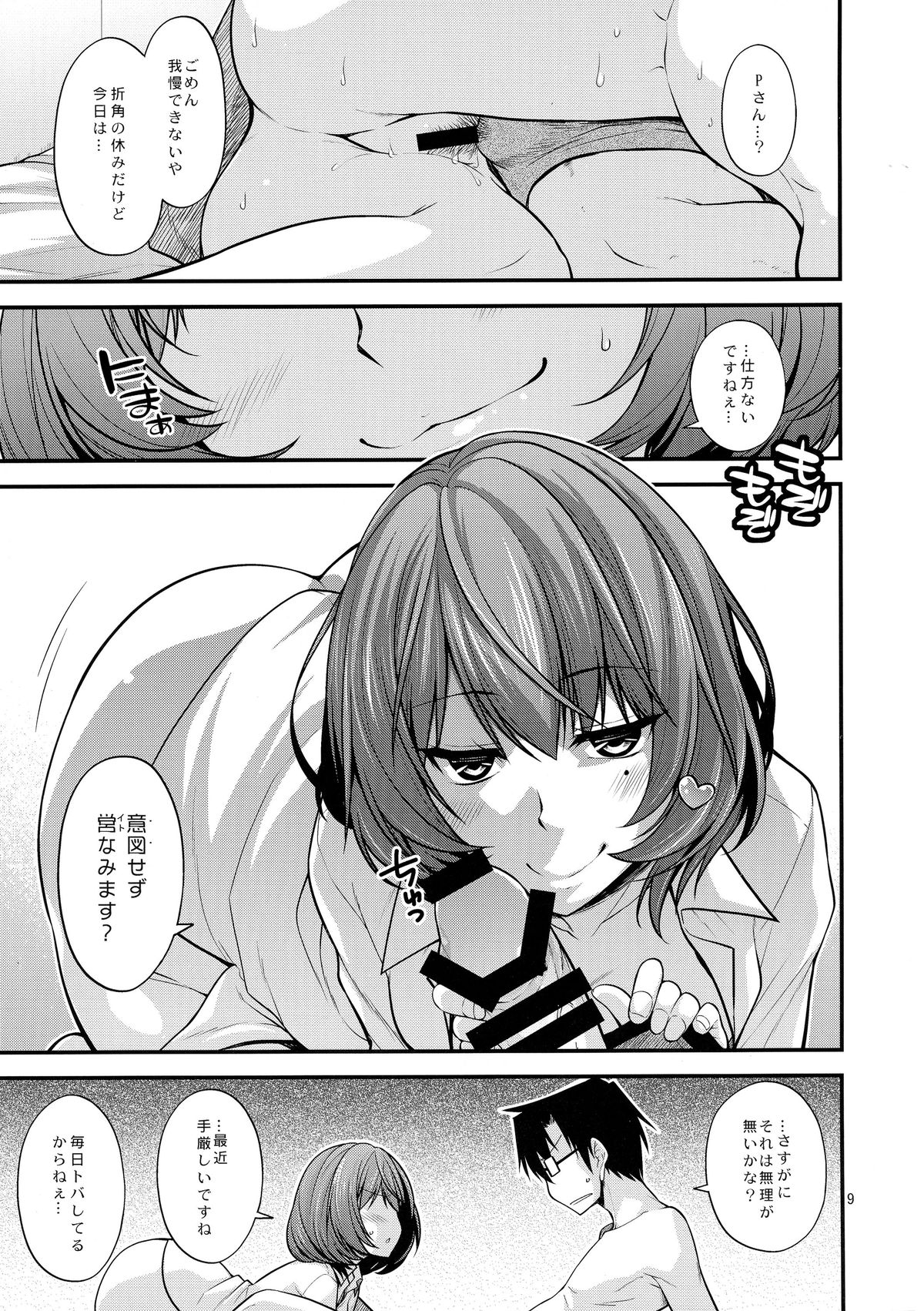 (C87) [CRIMSON GROUND (宮社惣恭)] 楓さんマジ女神SR+ (アイドルマスター シンデレラガールズ)