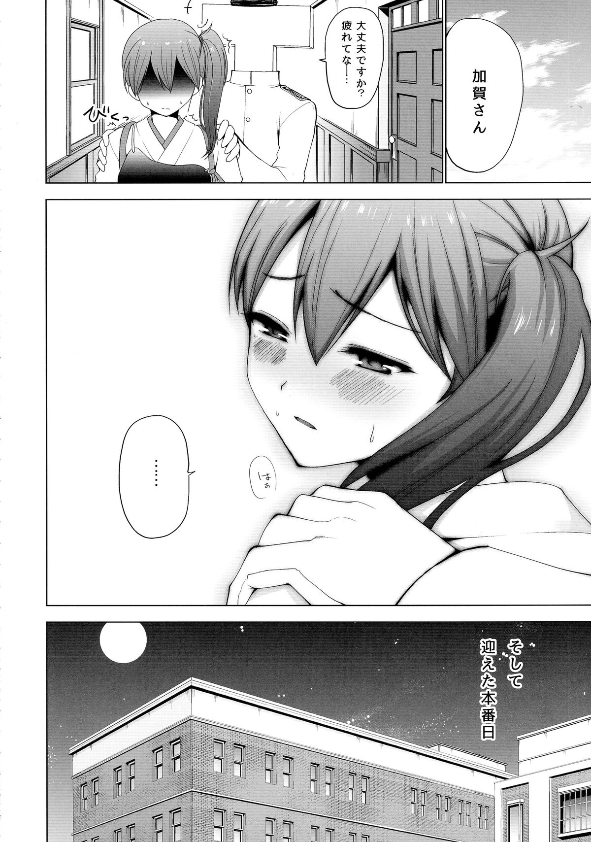 (C86) [どん底かしわめし (マスクザJ)] シンコンクウボカガ 改 (艦隊これくしょん -艦これ-)