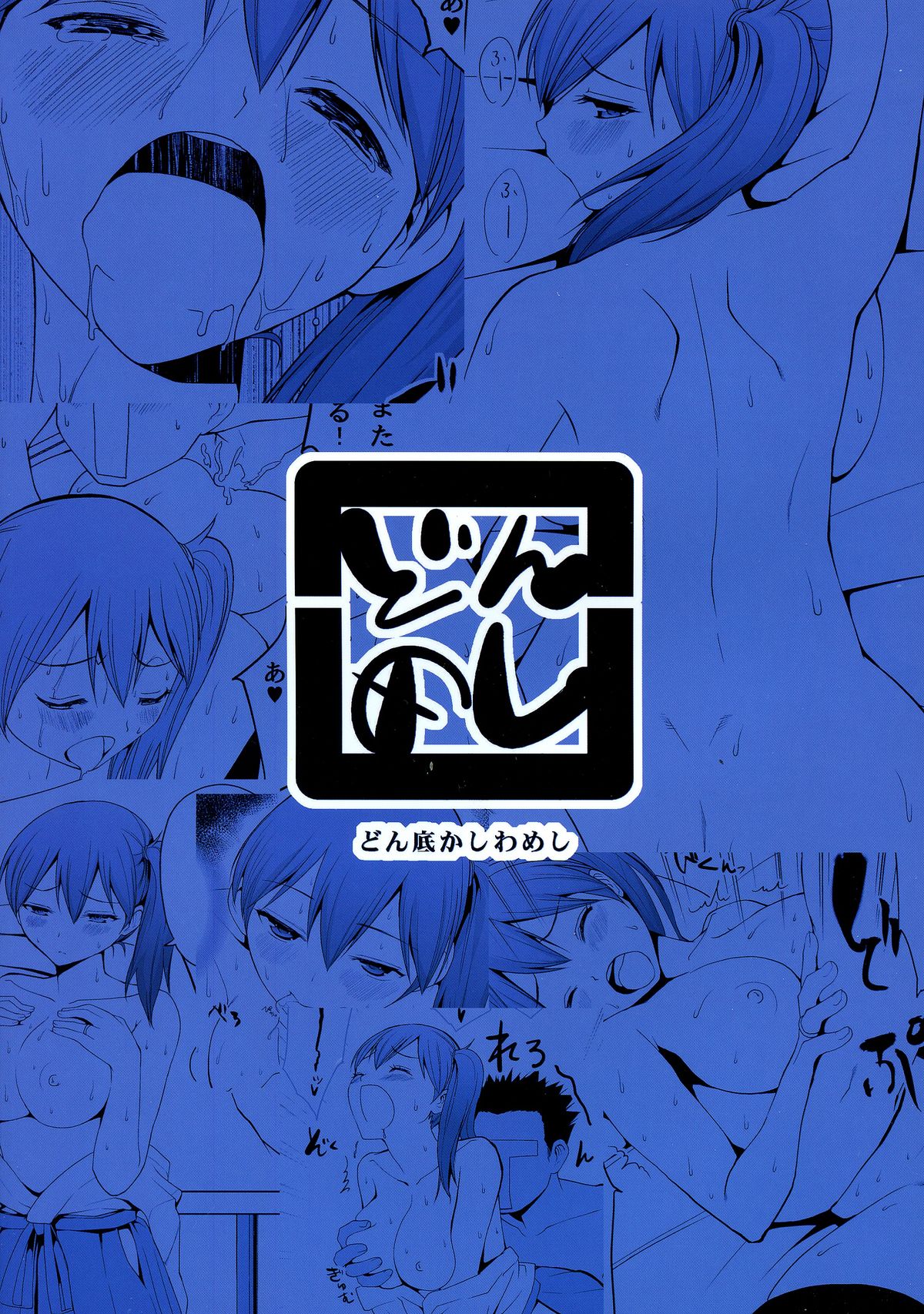 (C86) [どん底かしわめし (マスクザJ)] シンコンクウボカガ 改 (艦隊これくしょん -艦これ-)