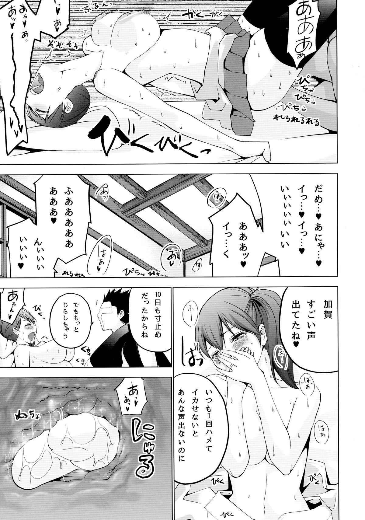 (C86) [どん底かしわめし (マスクザJ)] シンコンクウボカガ 改 (艦隊これくしょん -艦これ-)