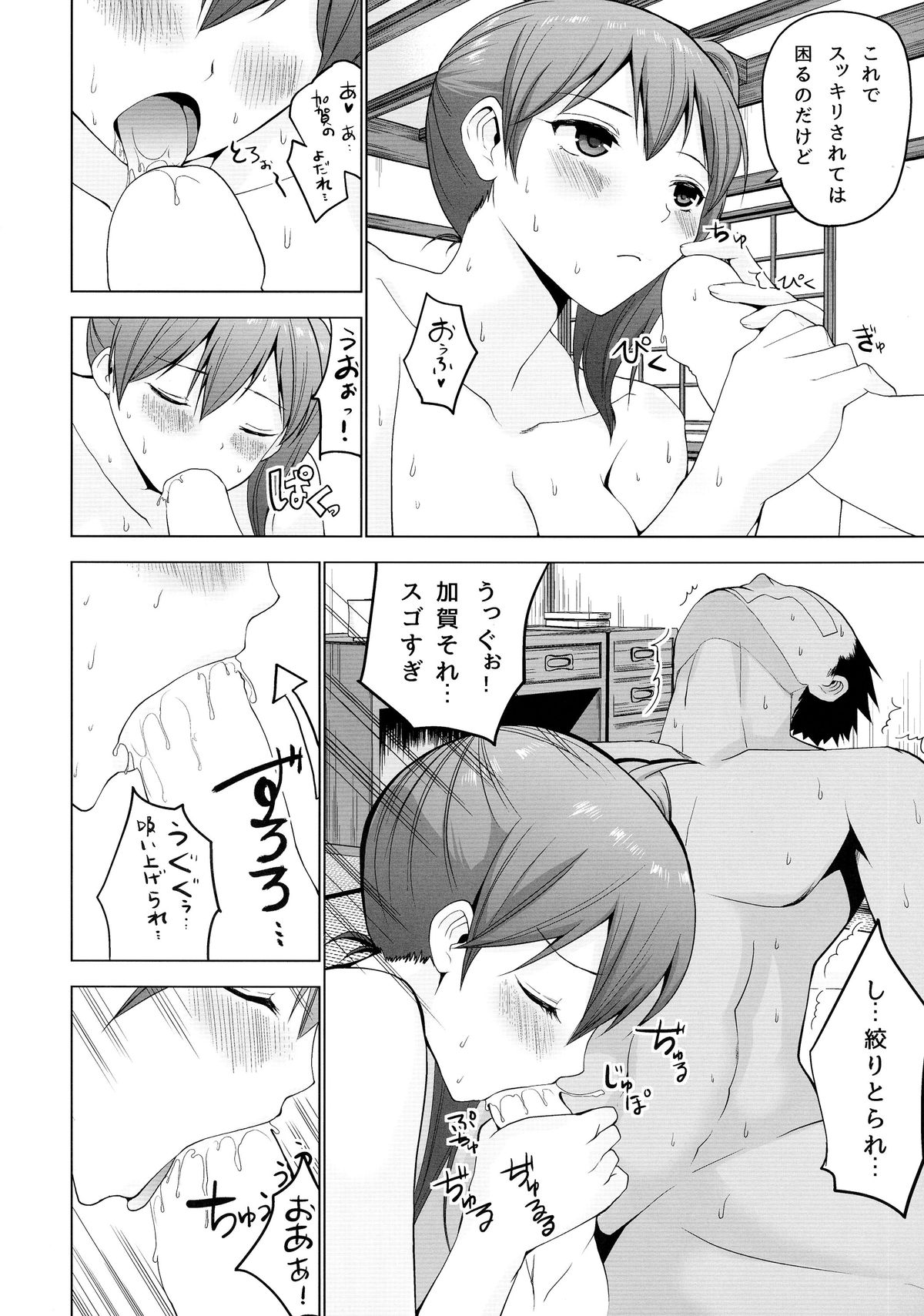 (C86) [どん底かしわめし (マスクザJ)] シンコンクウボカガ 改 (艦隊これくしょん -艦これ-)