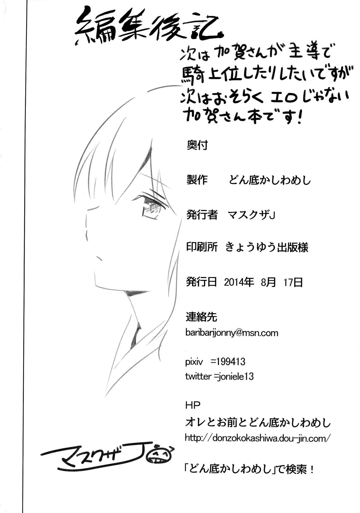 (C86) [どん底かしわめし (マスクザJ)] シンコンクウボカガ 改 (艦隊これくしょん -艦これ-)