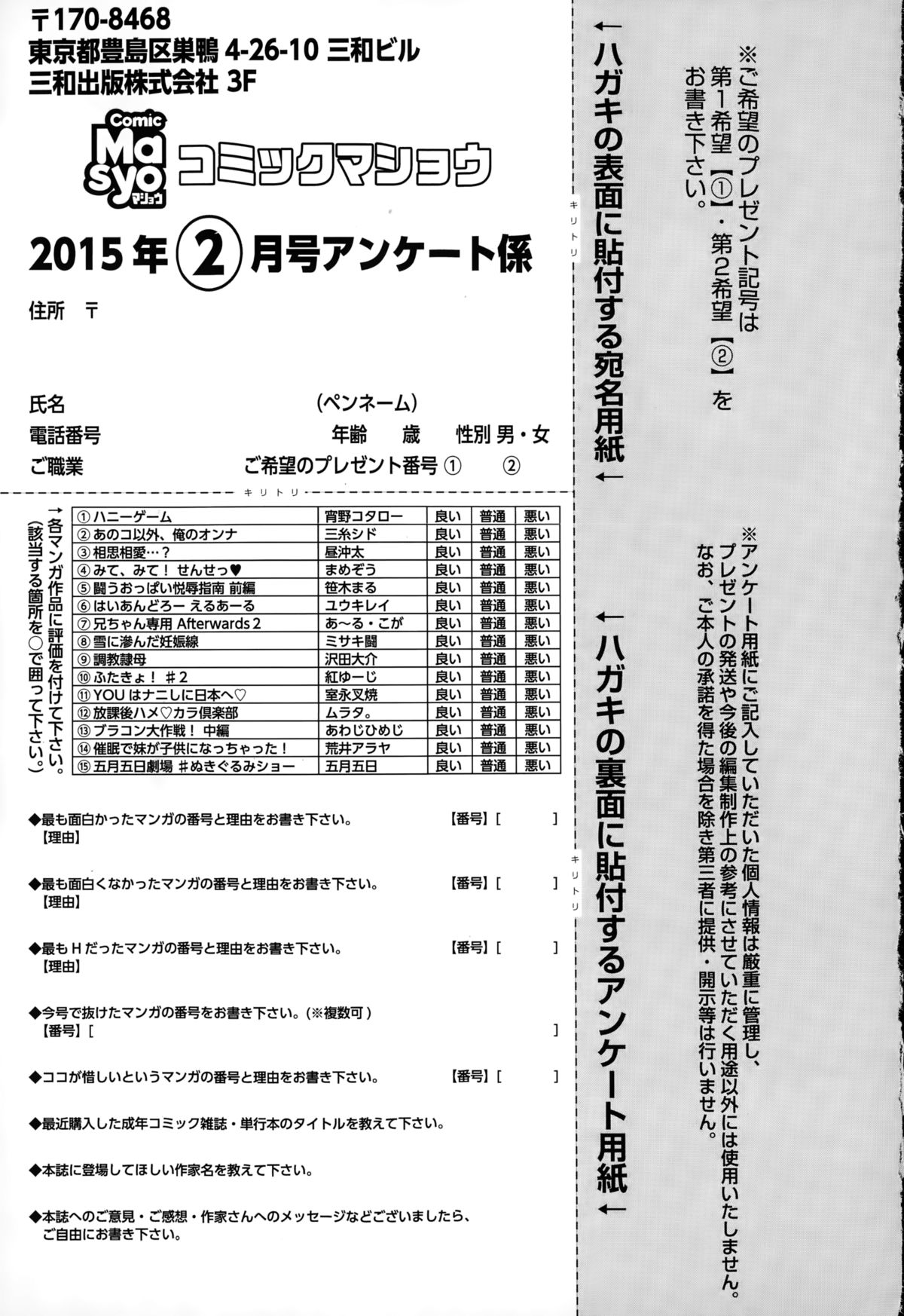 コミック・マショウ 2015年2月号