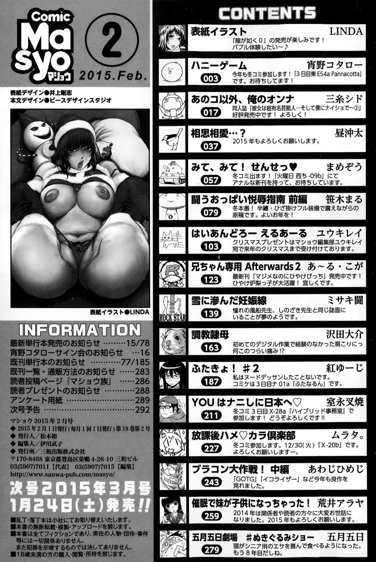 コミック・マショウ 2015年2月号