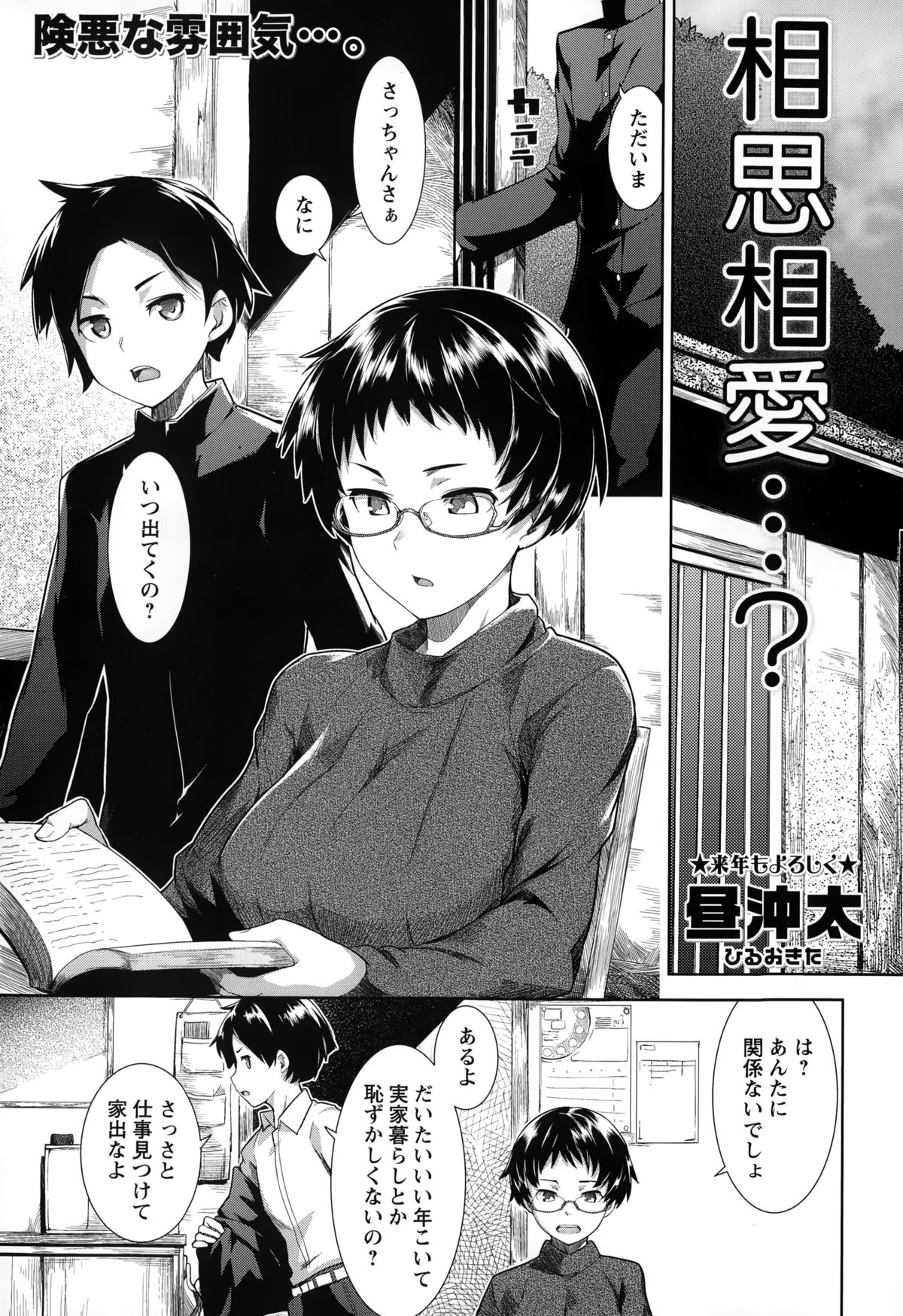 コミック・マショウ 2015年2月号