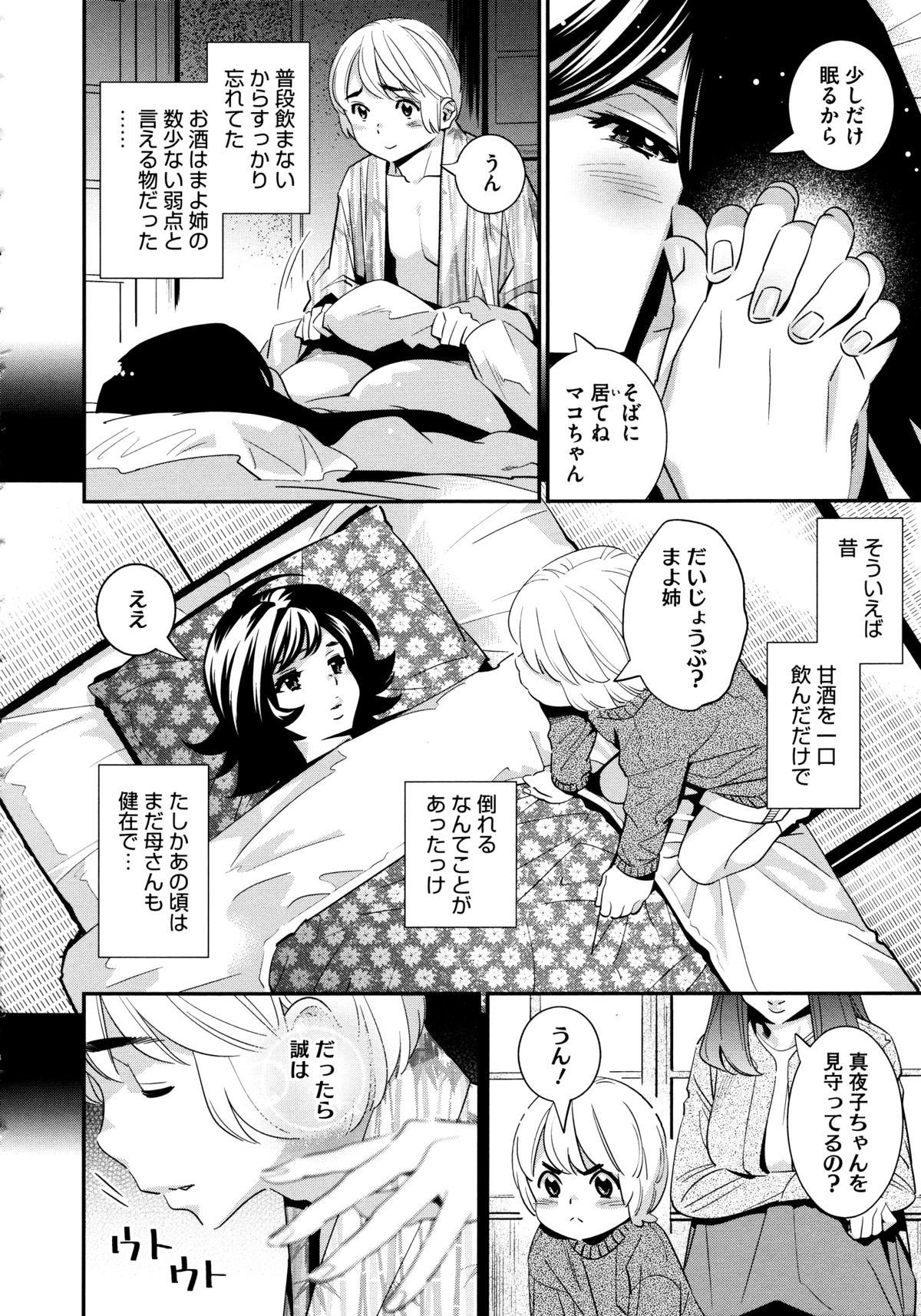 [桂よしひろ] アネマヨ