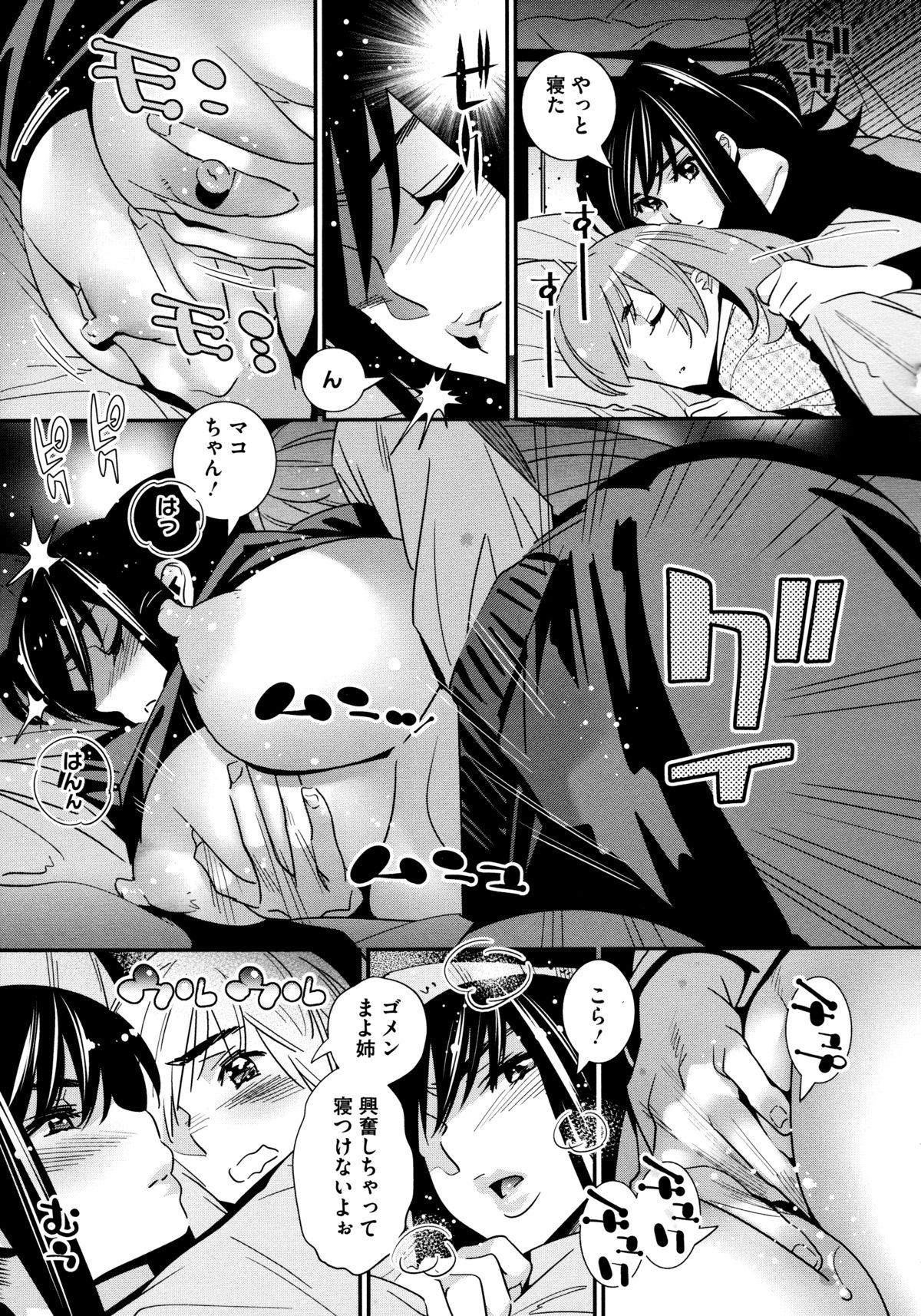 [桂よしひろ] アネマヨ