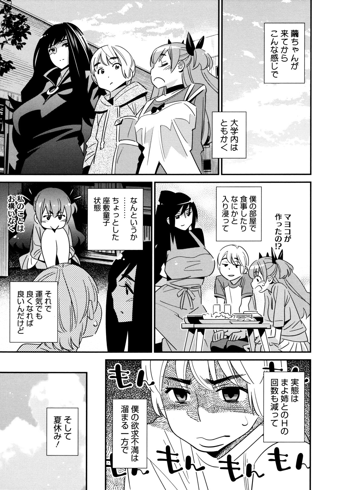 [桂よしひろ] アネマヨ