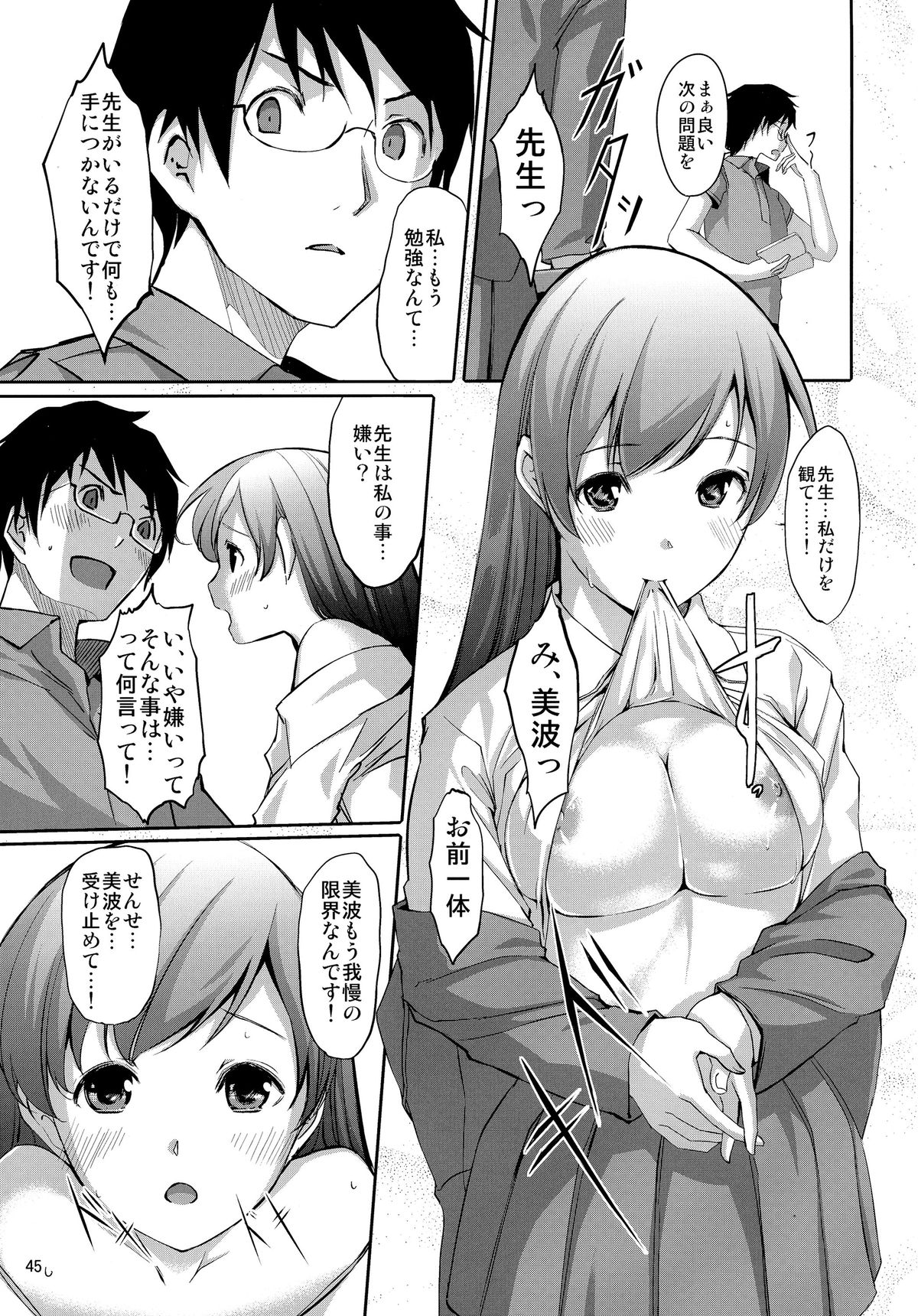 (C87) [てろめあな (ぐすたふ)] まとめた美波を見たいんですか? (アイドルマスター シンデレラガールズ)