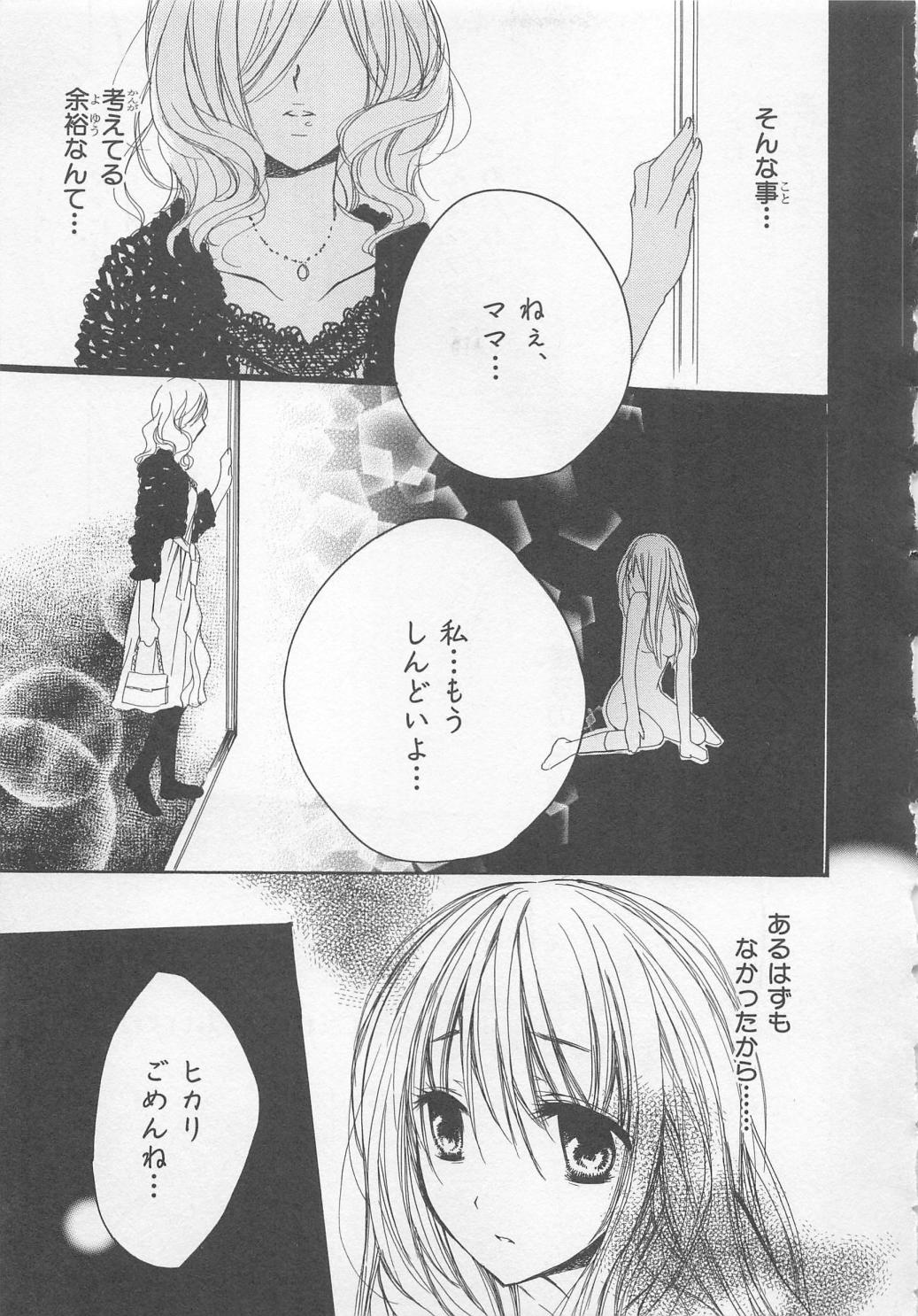 [彩也] 愛のことばを偽ってよ #2