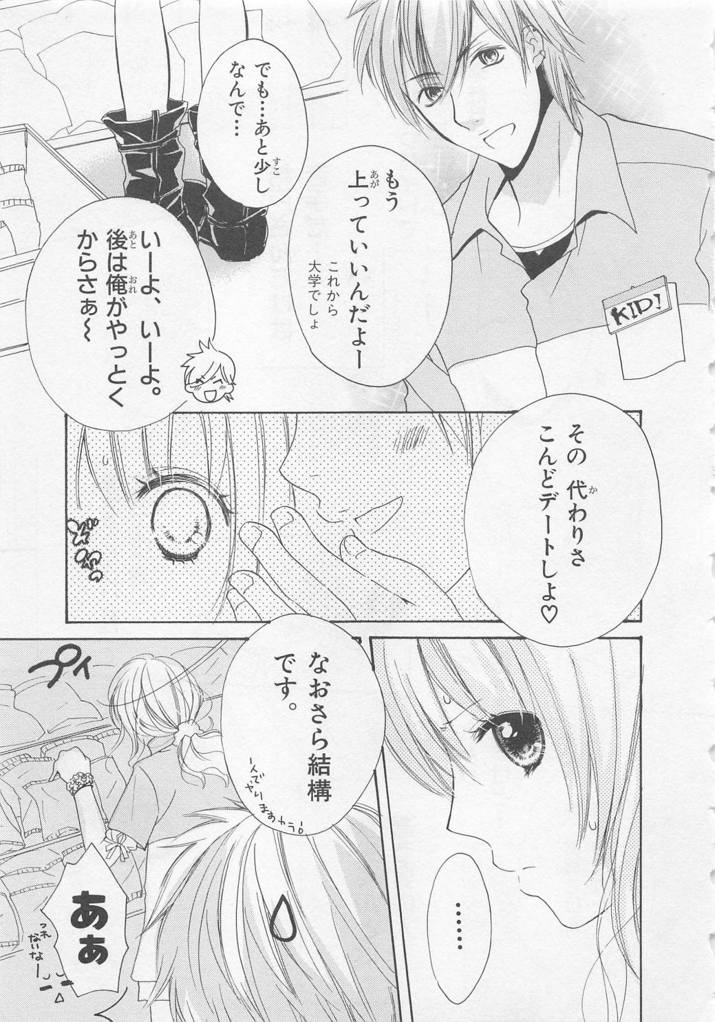 [彩也] 愛のことばを偽ってよ #2