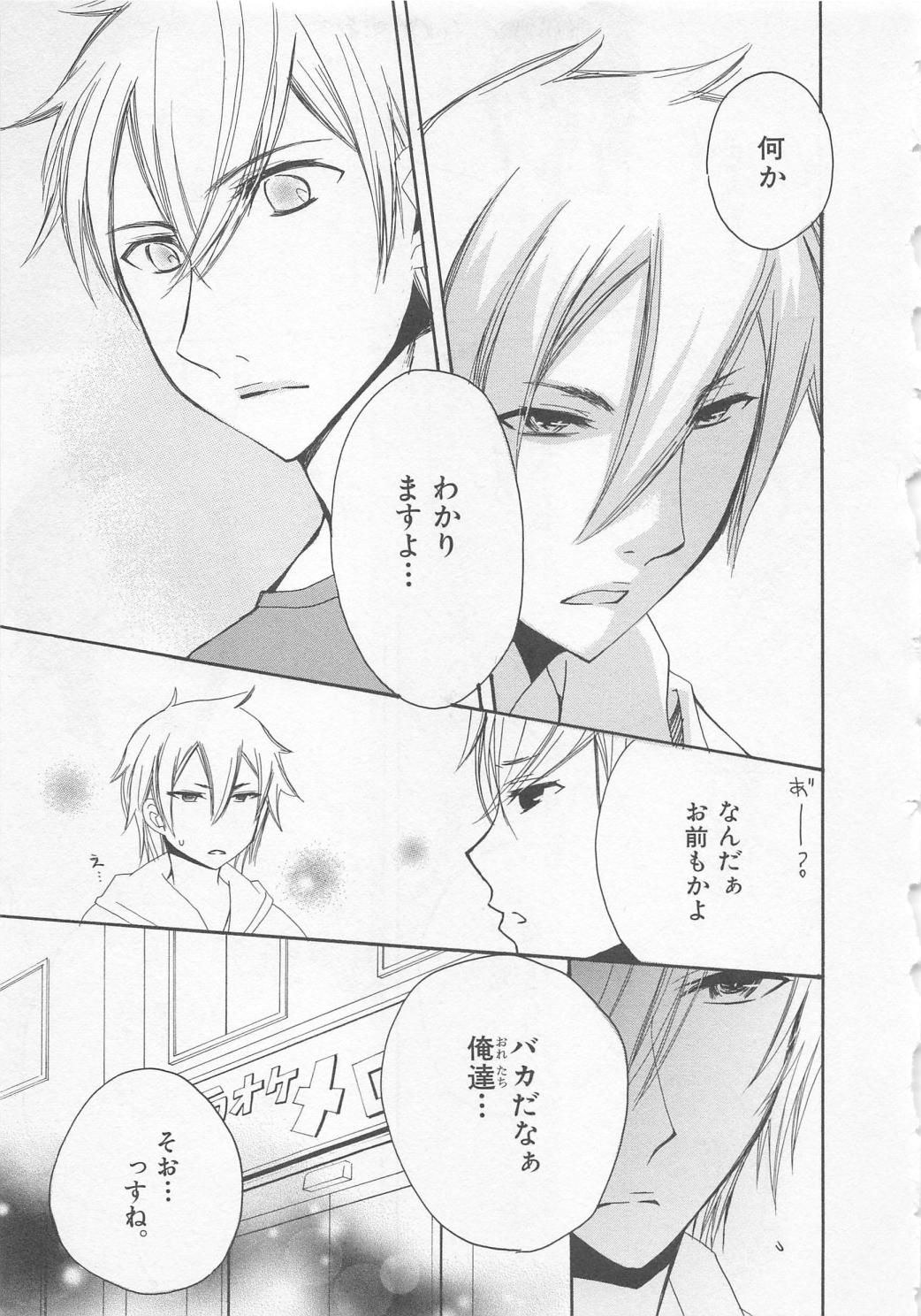 [彩也] 愛のことばを偽ってよ #2