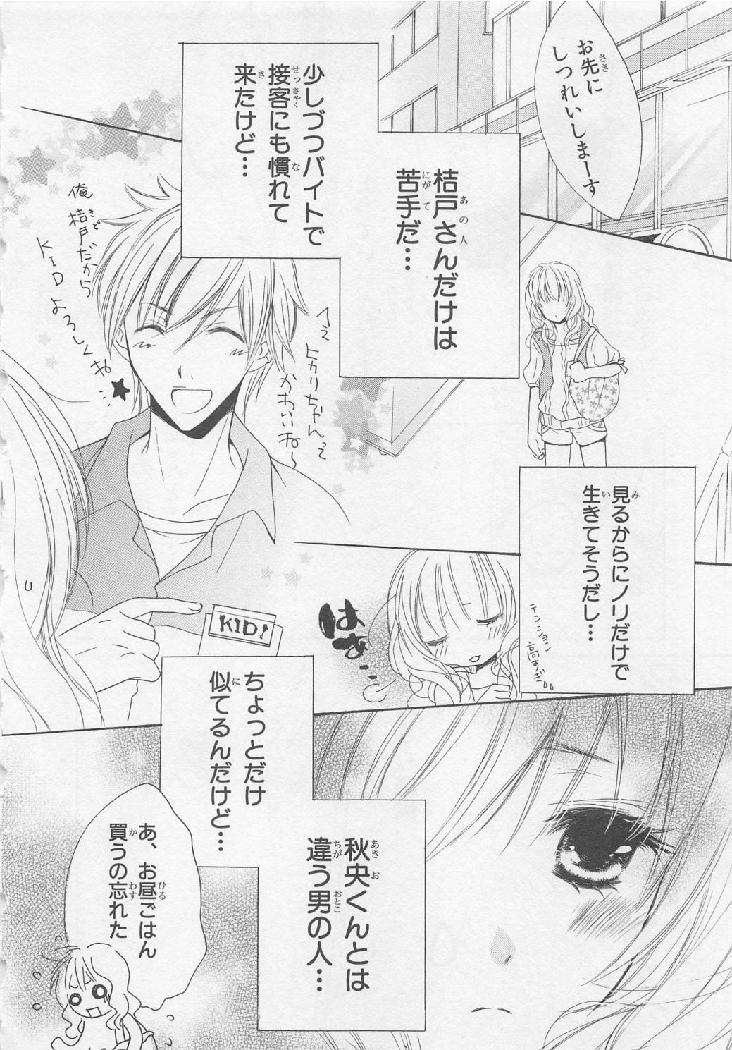 [彩也] 愛のことばを偽ってよ #2