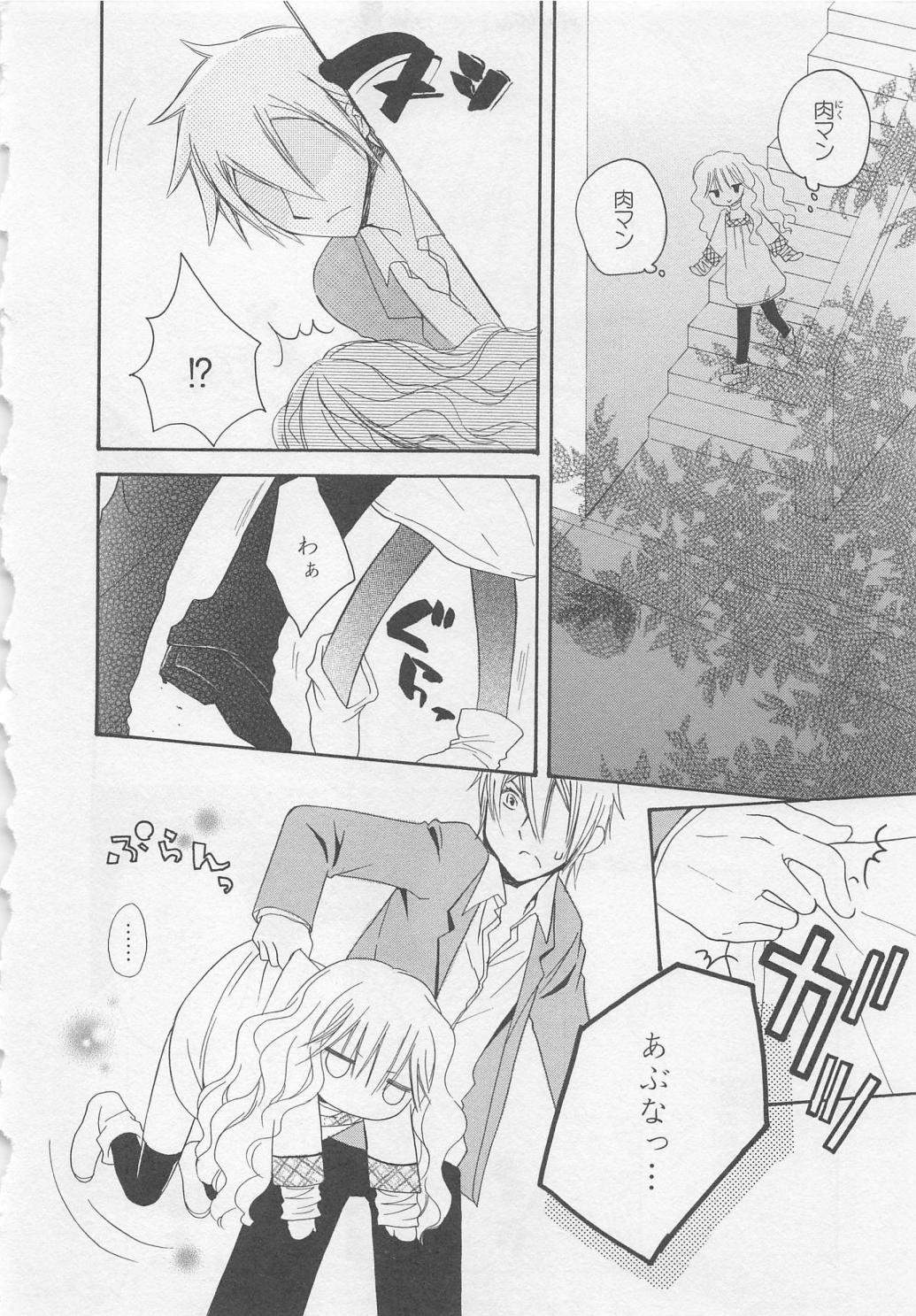 [彩也] 愛のことばを偽ってよ #2