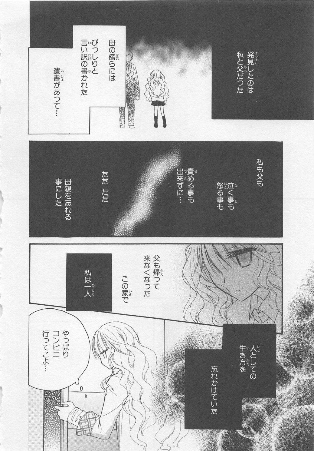 [彩也] 愛のことばを偽ってよ #2