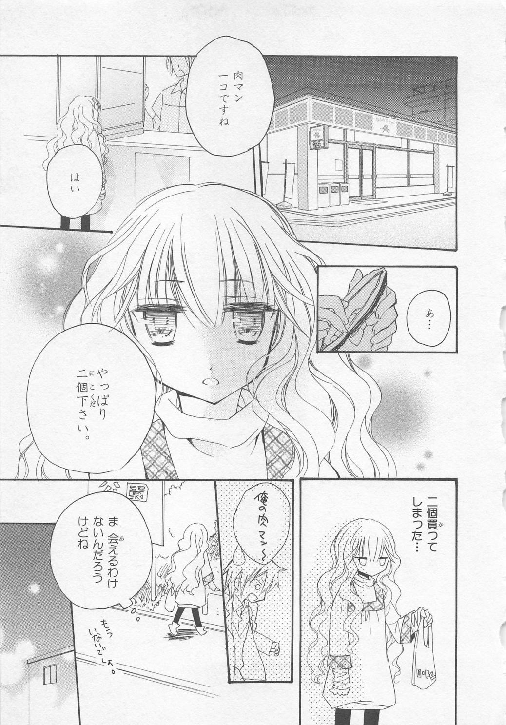 [彩也] 愛のことばを偽ってよ #2