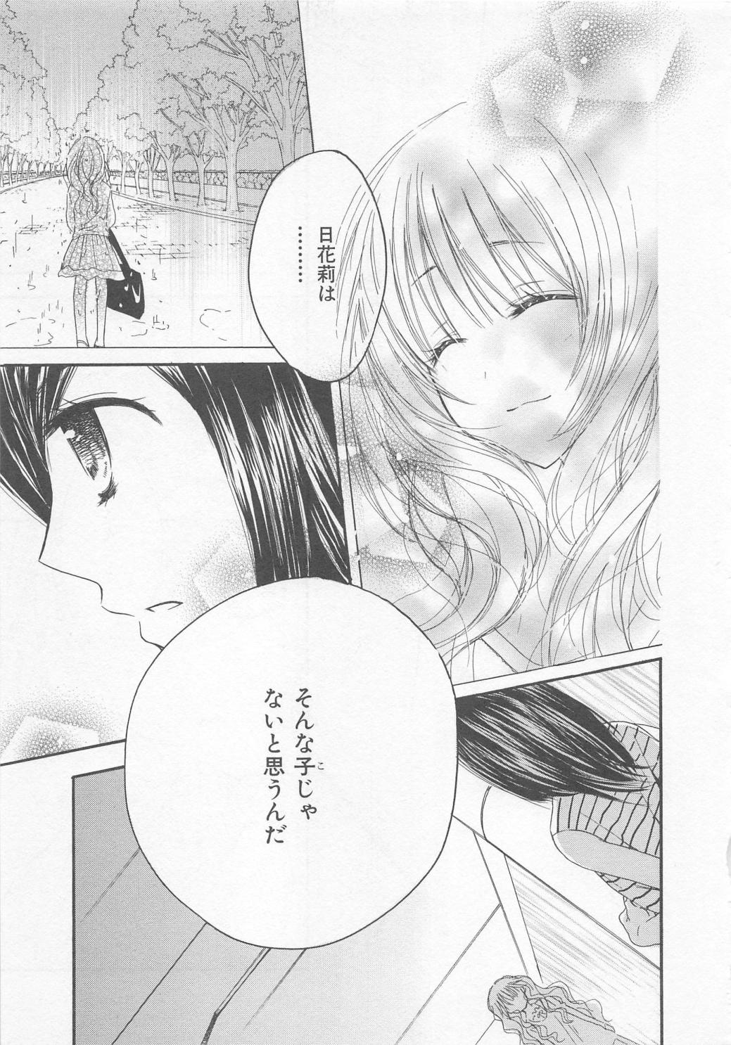 [彩也] 愛のことばを偽ってよ #2