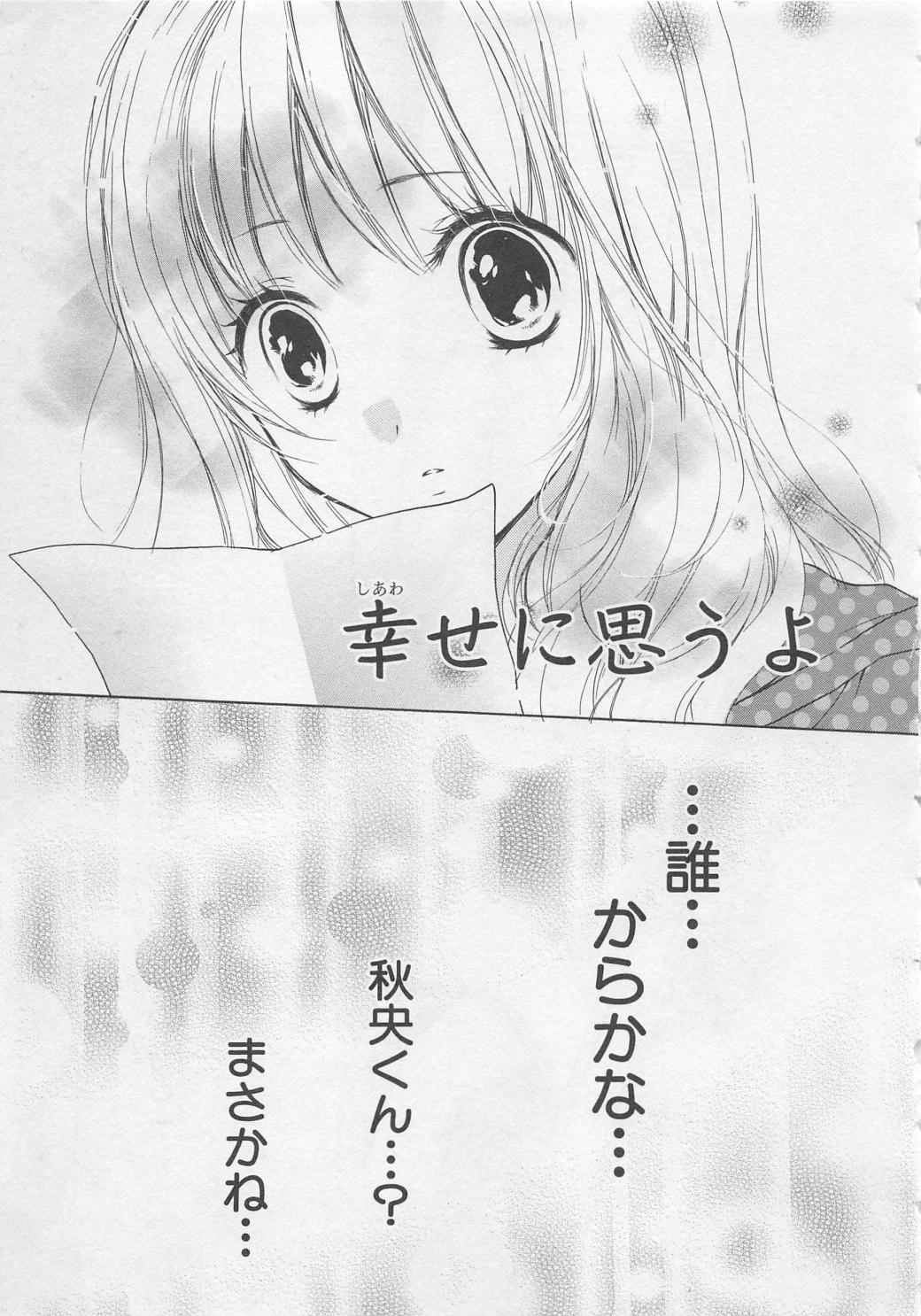 [彩也] 愛のことばを偽ってよ #2