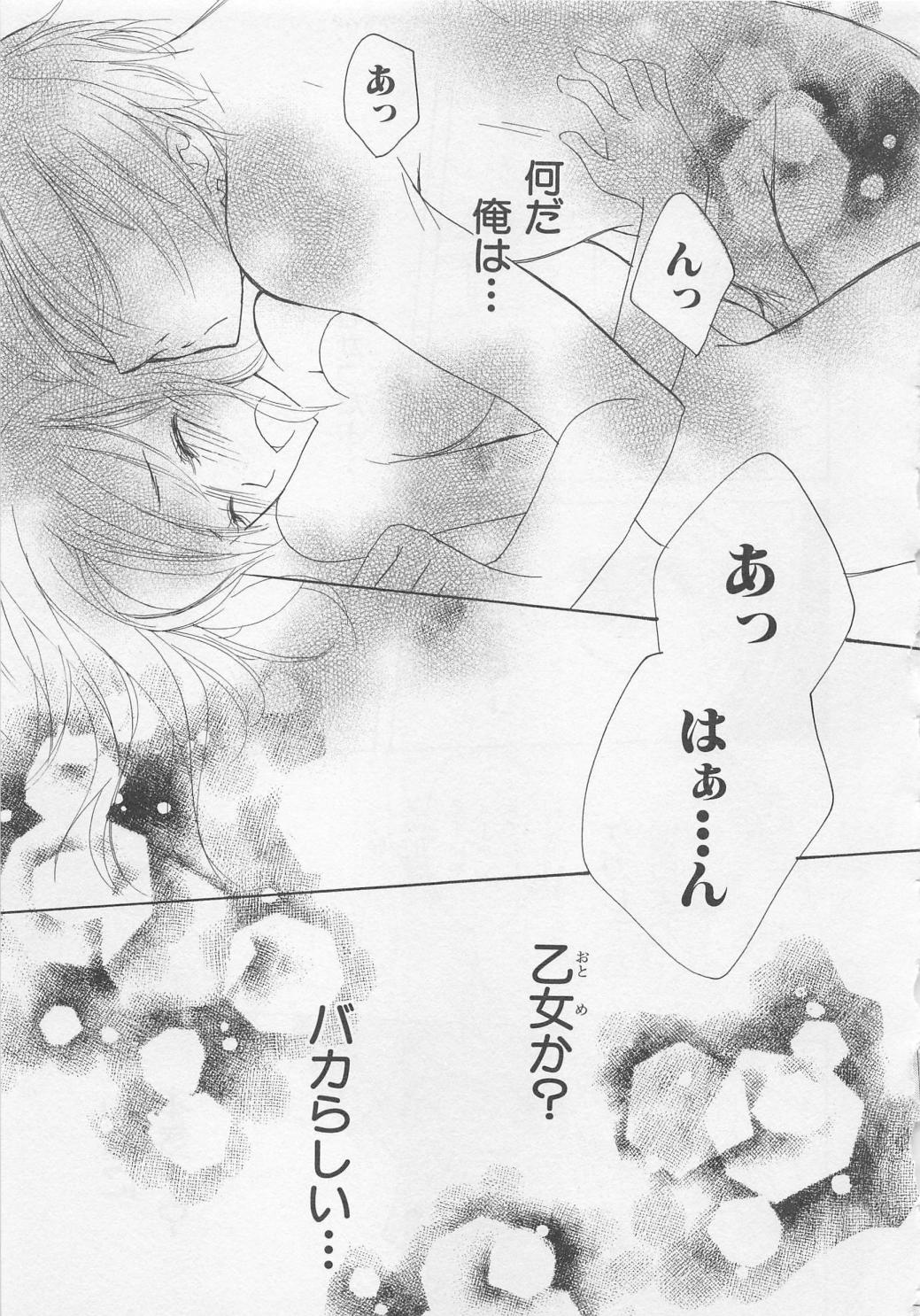 [彩也] 愛のことばを偽ってよ #2