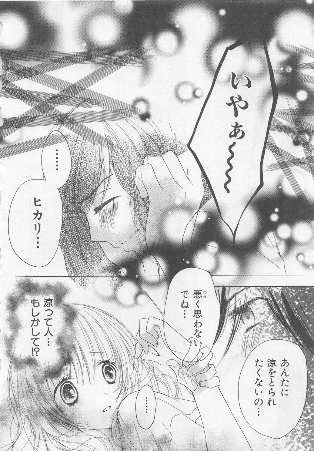 [彩也] 愛のことばを偽ってよ #2