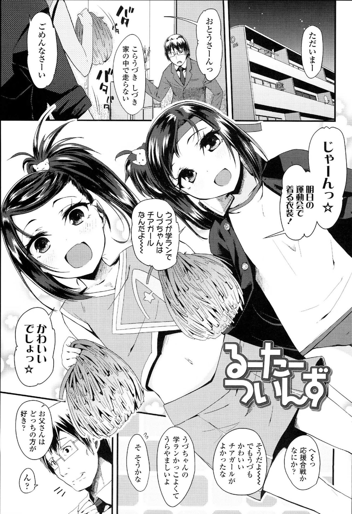 [前島龍] ドキドキろりっくす