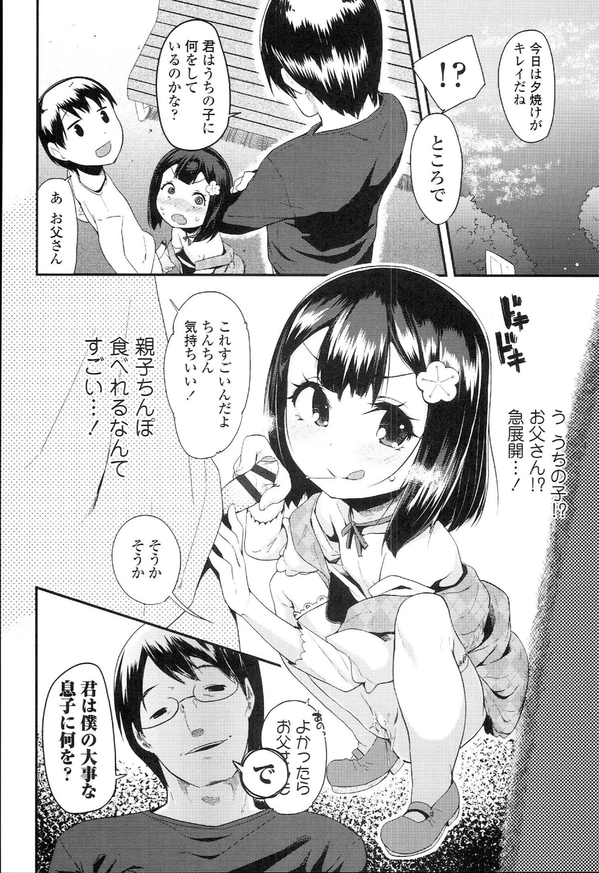 [前島龍] ドキドキろりっくす