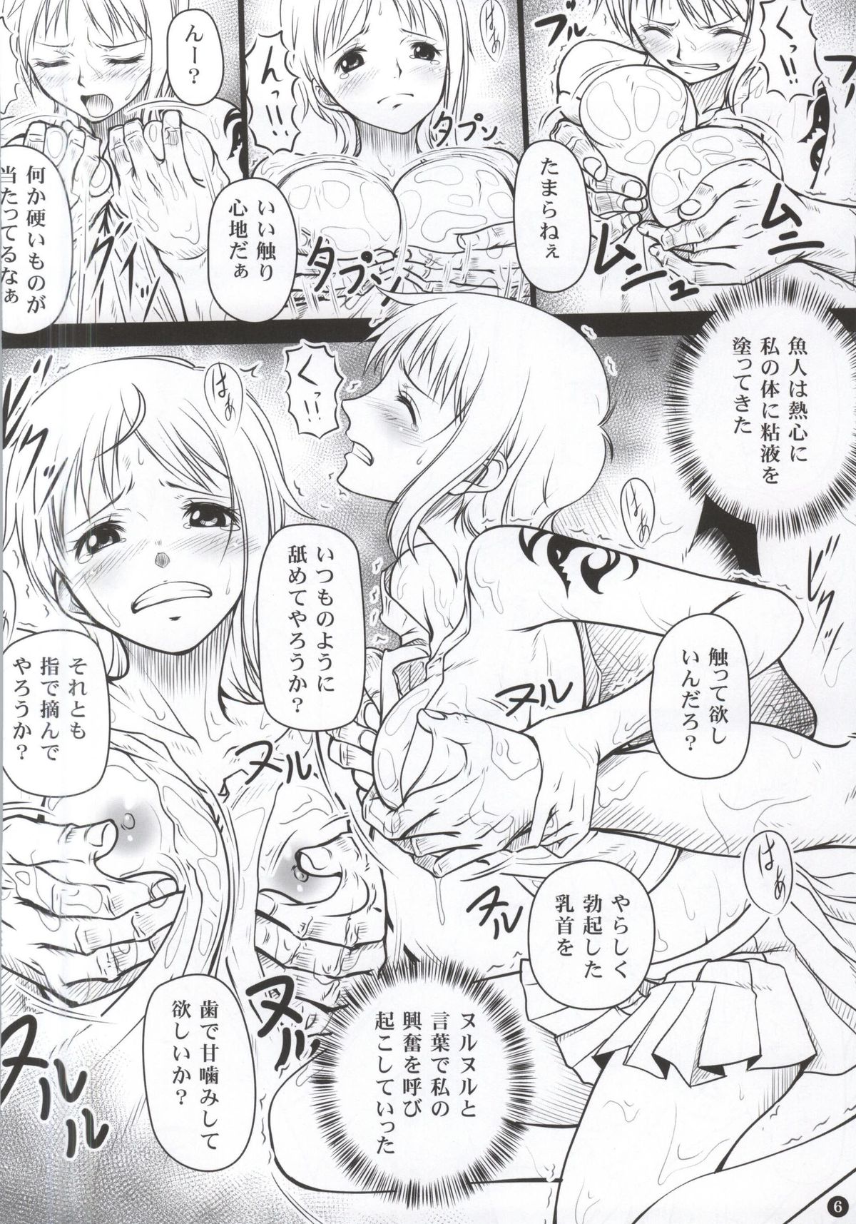 (C87) [三毛猫堂 (武天)] ナミカン (ワンピース)