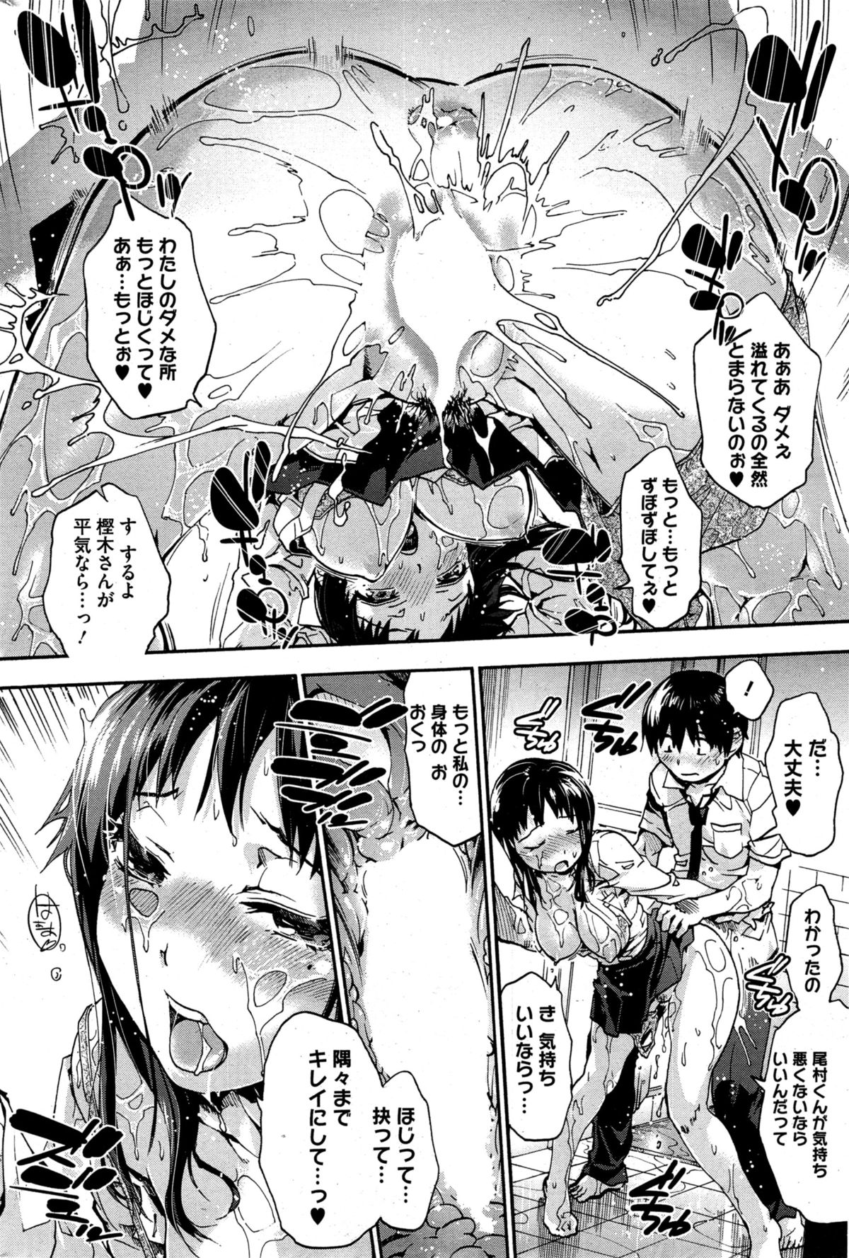 [宇場義行] 樫木さんちの病的傾向