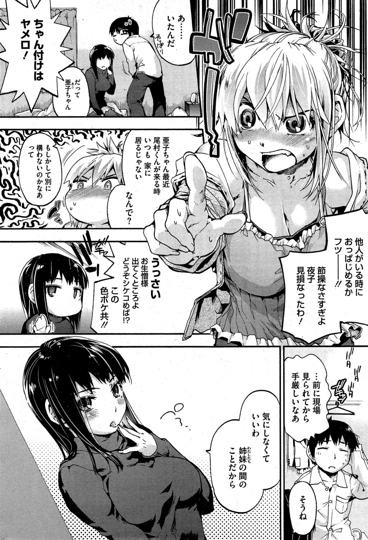 [宇場義行] 樫木さんちの病的傾向