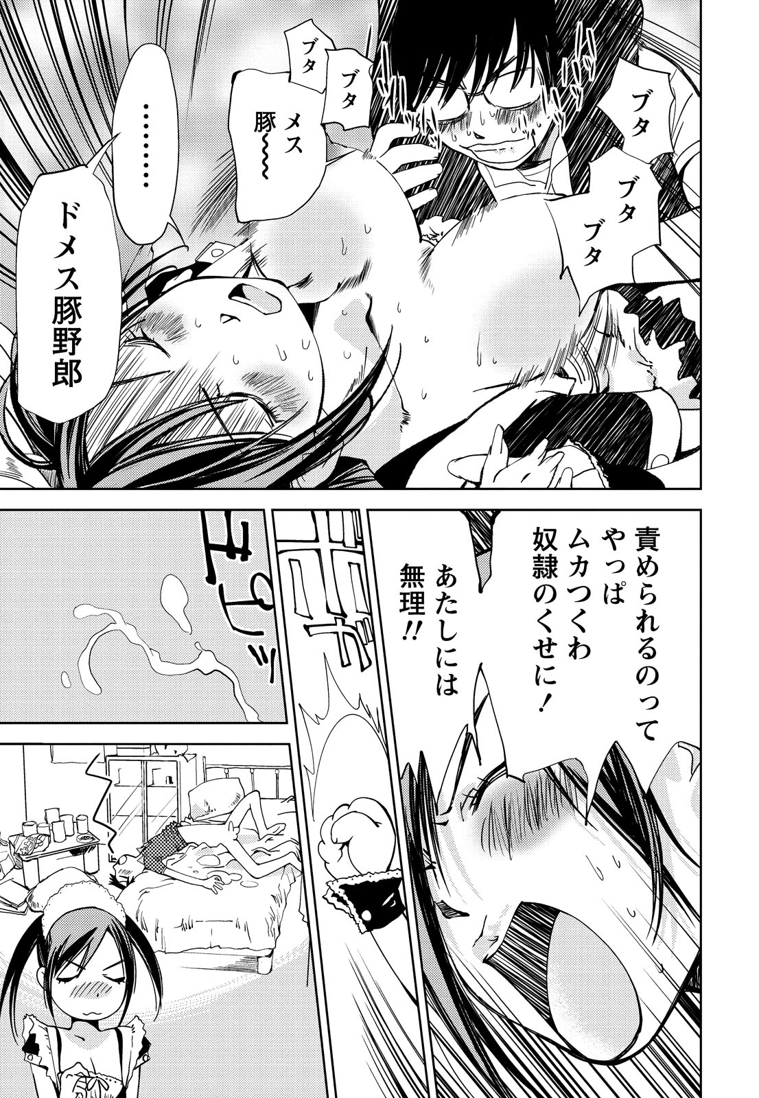[氷室芹夏] 君、変態…だよね [DL版]