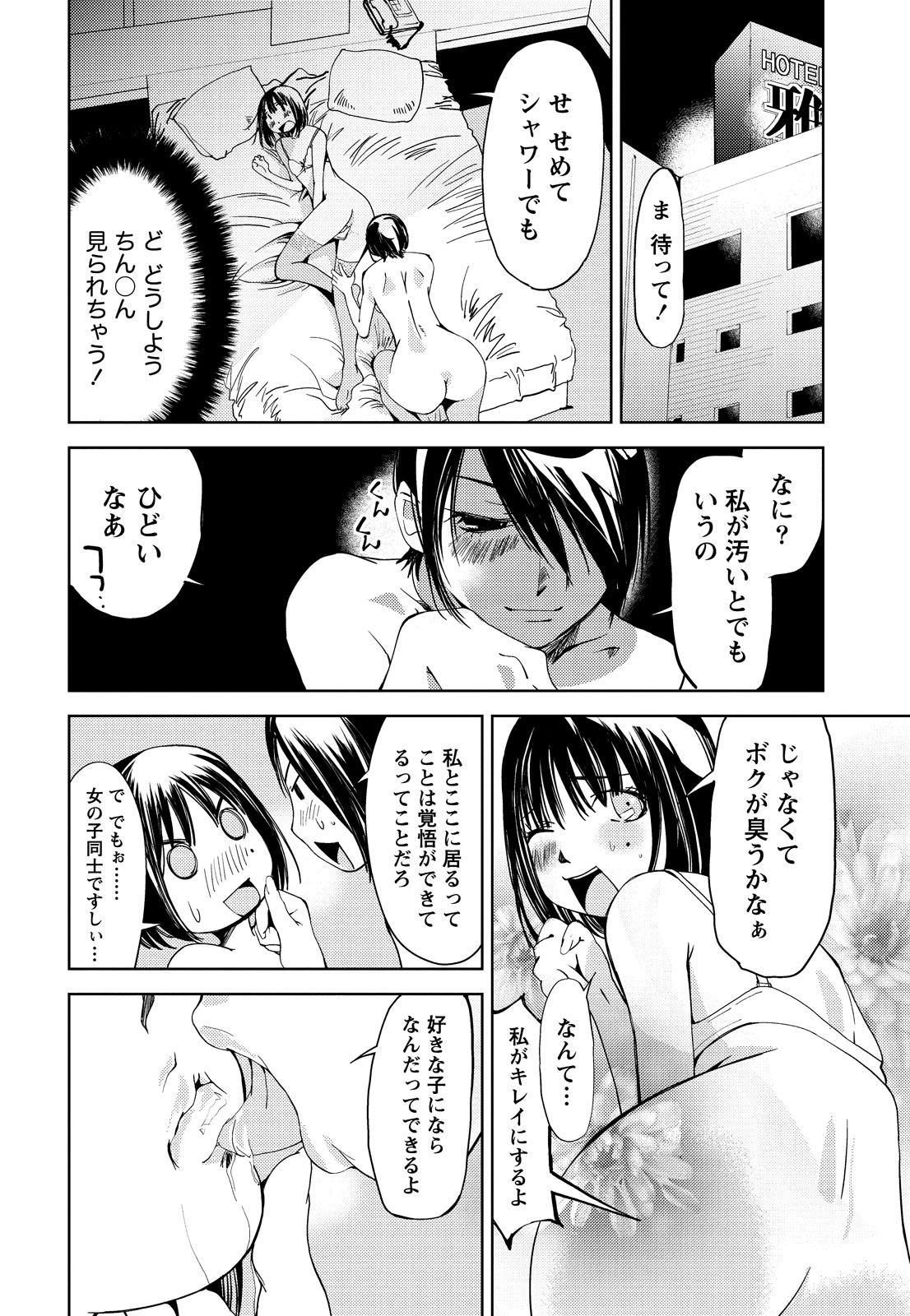 [氷室芹夏] 君、変態…だよね [DL版]