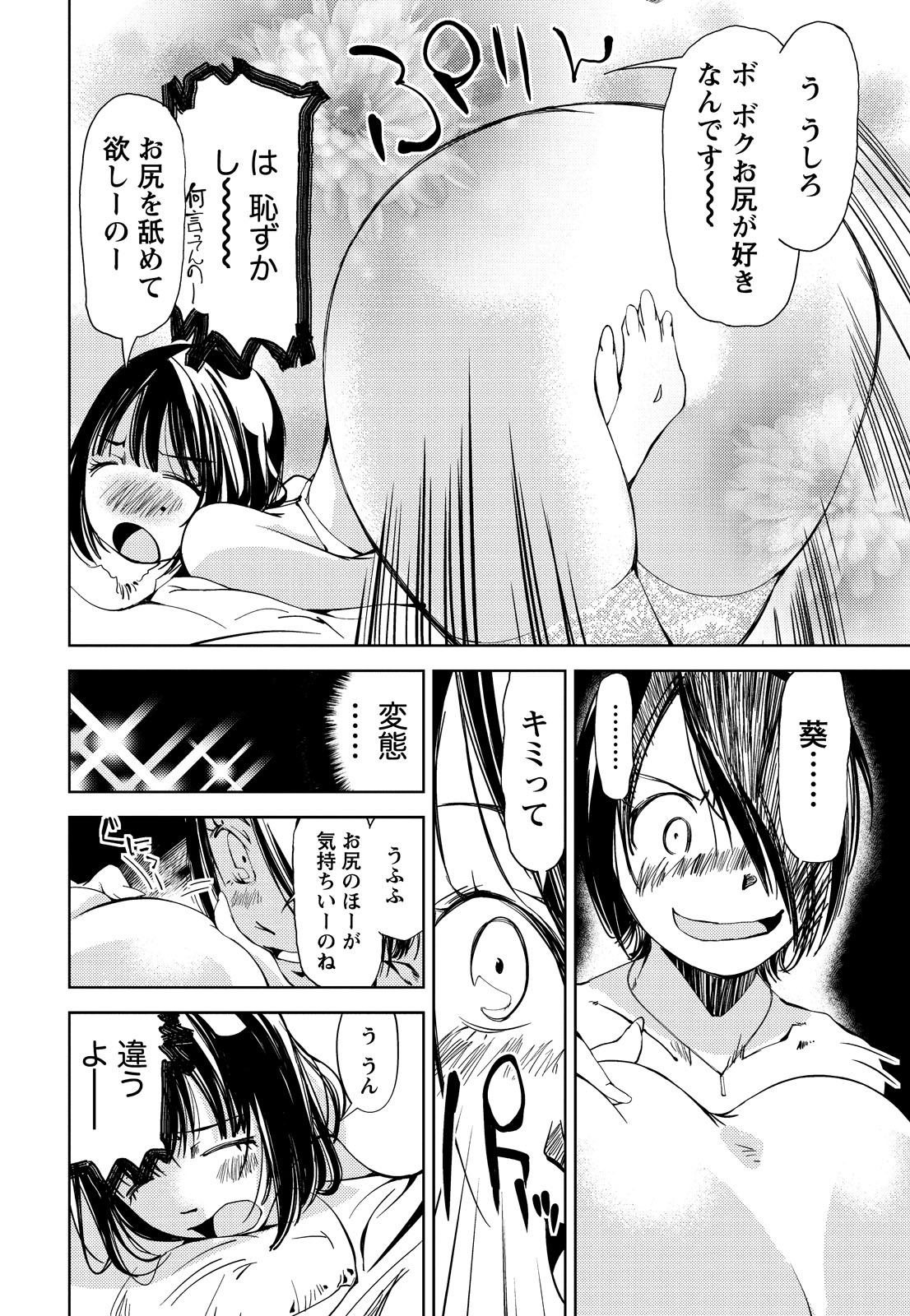 [氷室芹夏] 君、変態…だよね [DL版]