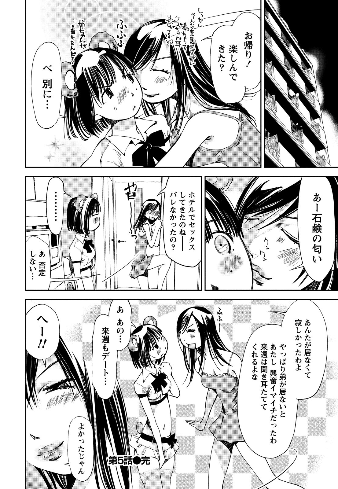 [氷室芹夏] 君、変態…だよね [DL版]