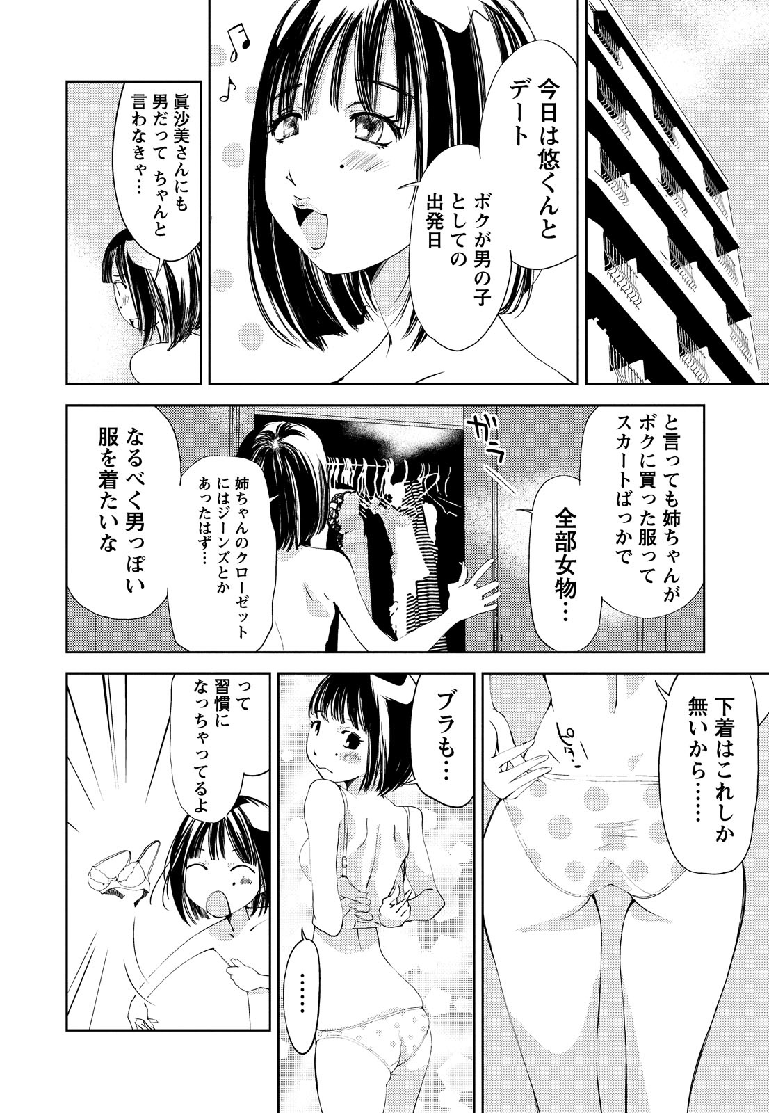 [氷室芹夏] 君、変態…だよね [DL版]