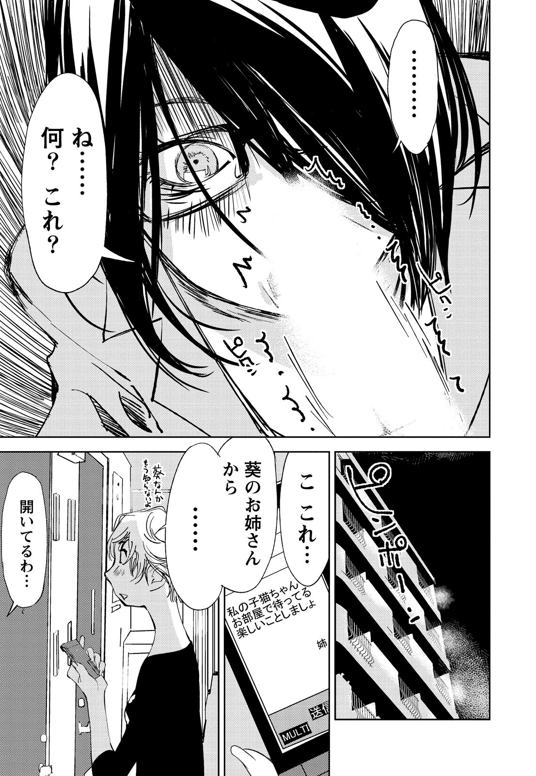 [氷室芹夏] 君、変態…だよね [DL版]