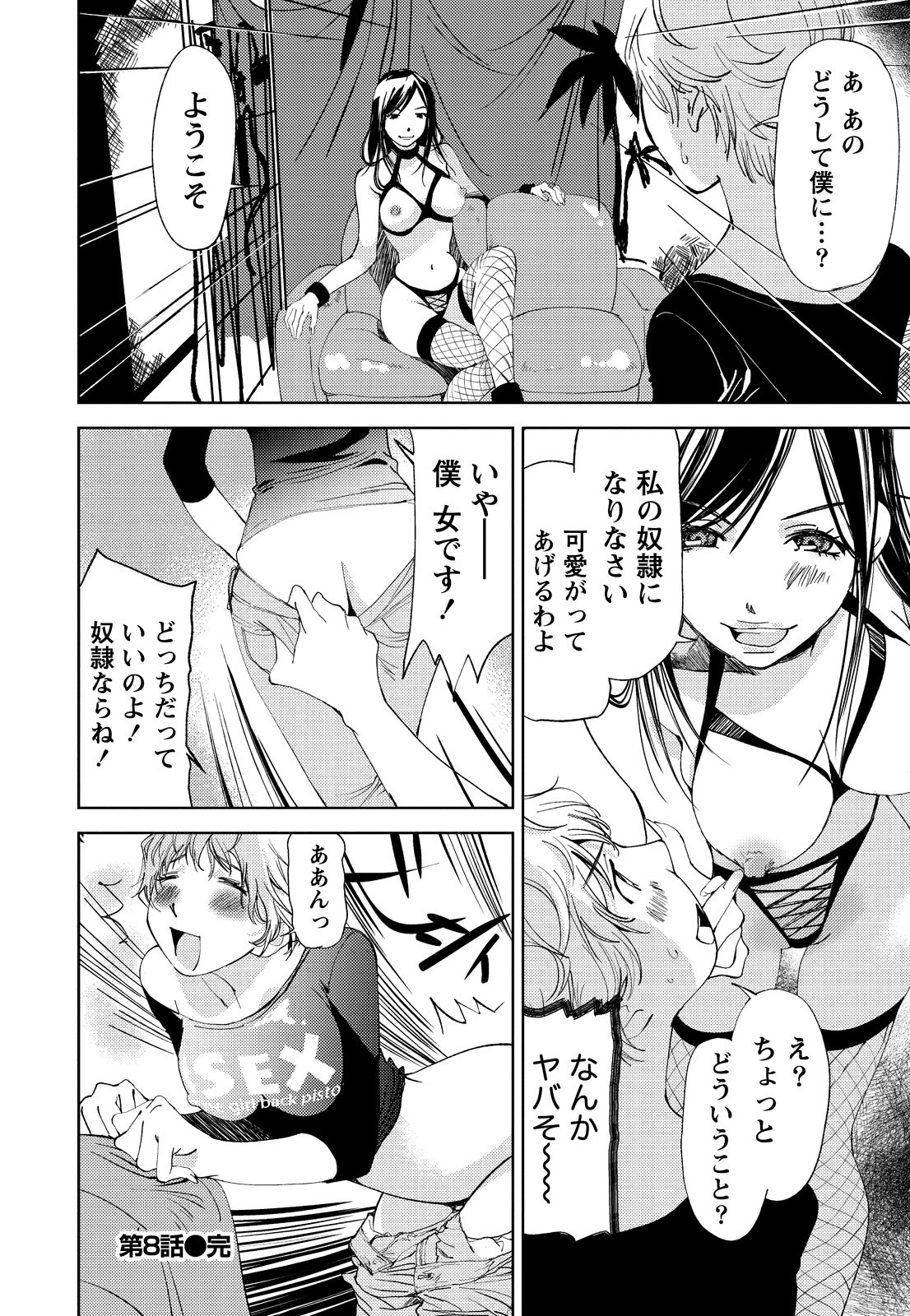 [氷室芹夏] 君、変態…だよね [DL版]