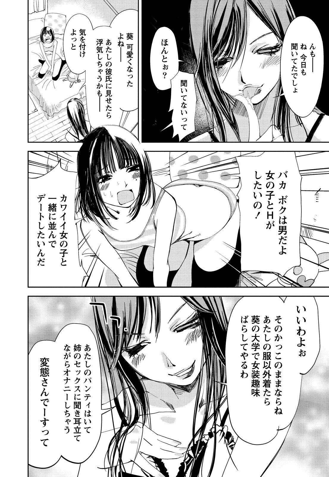 [氷室芹夏] 君、変態…だよね [DL版]