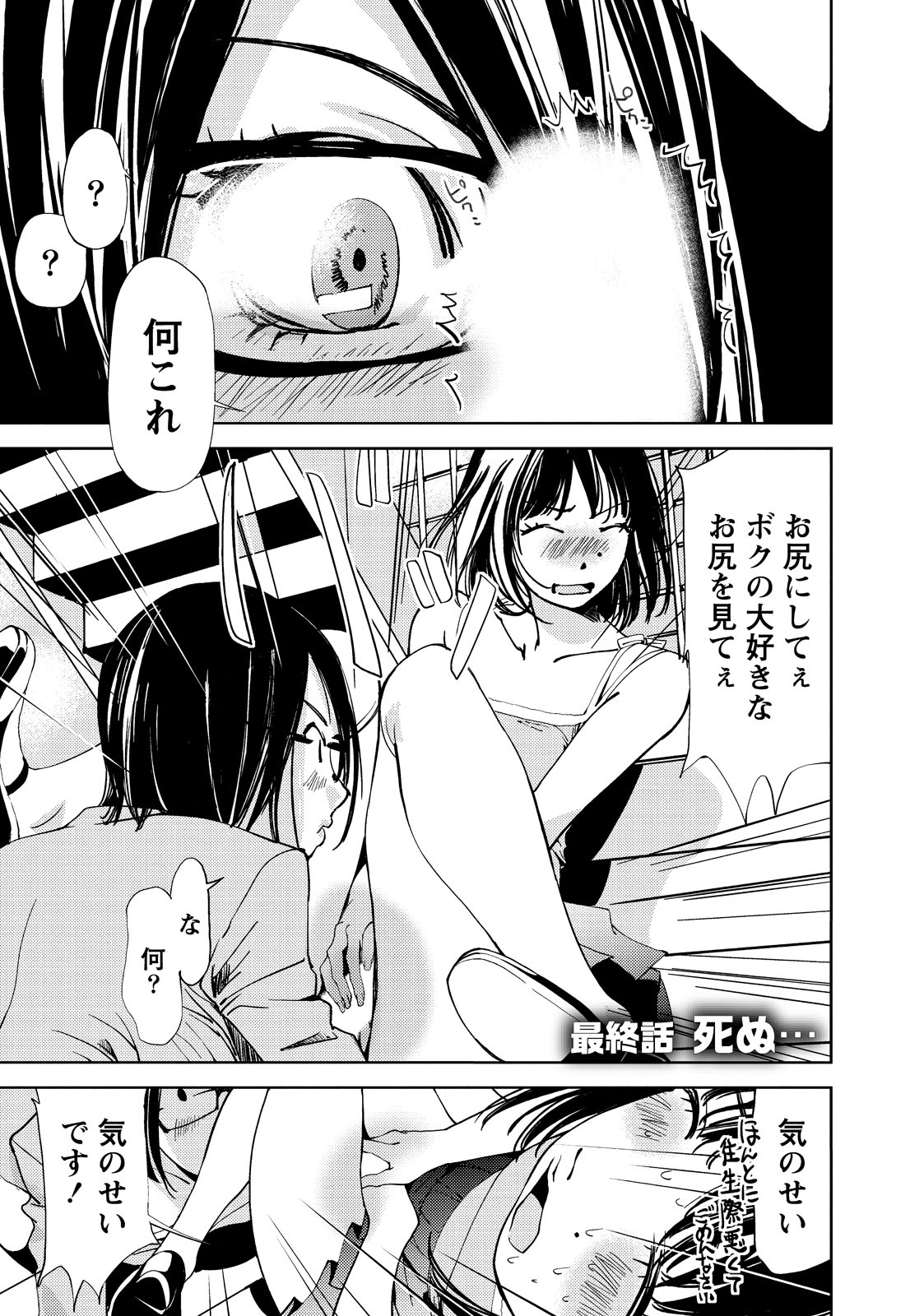 [氷室芹夏] 君、変態…だよね [DL版]