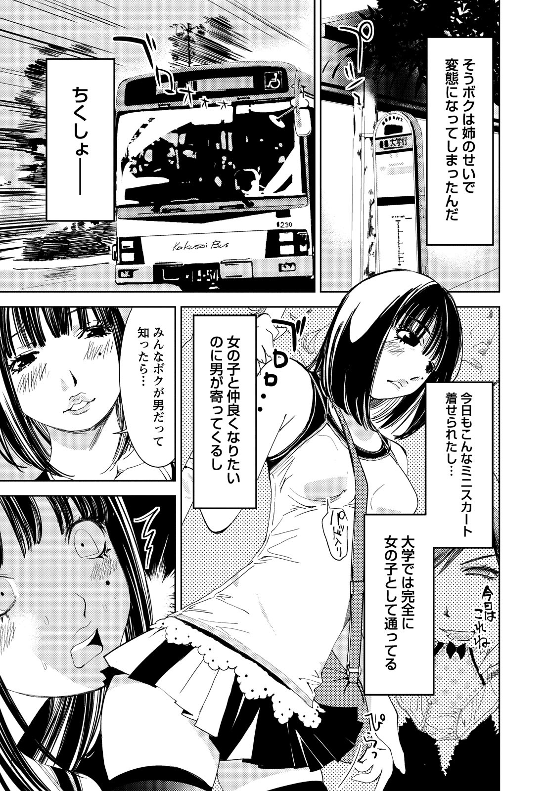 [氷室芹夏] 君、変態…だよね [DL版]