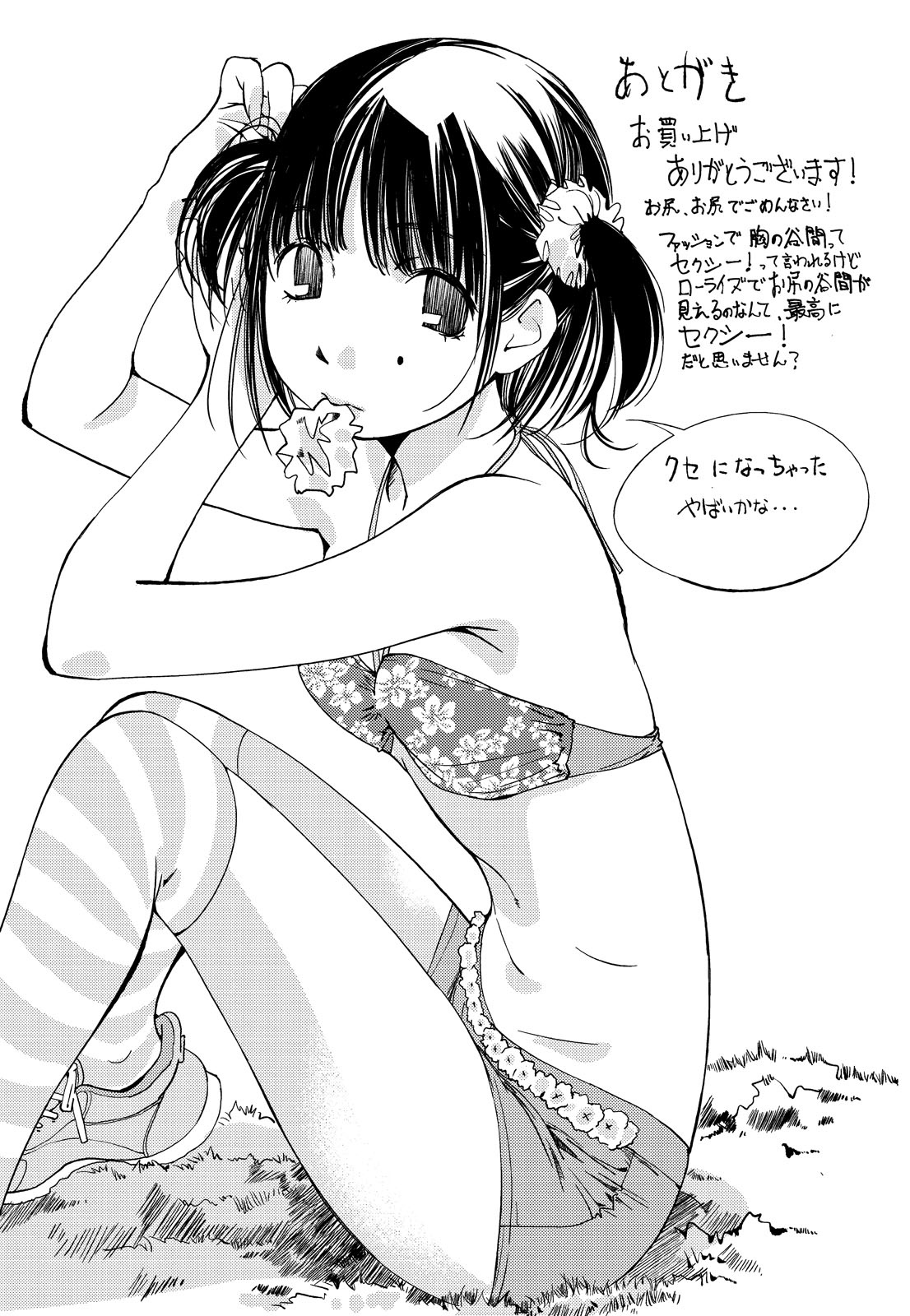 [氷室芹夏] 君、変態…だよね [DL版]