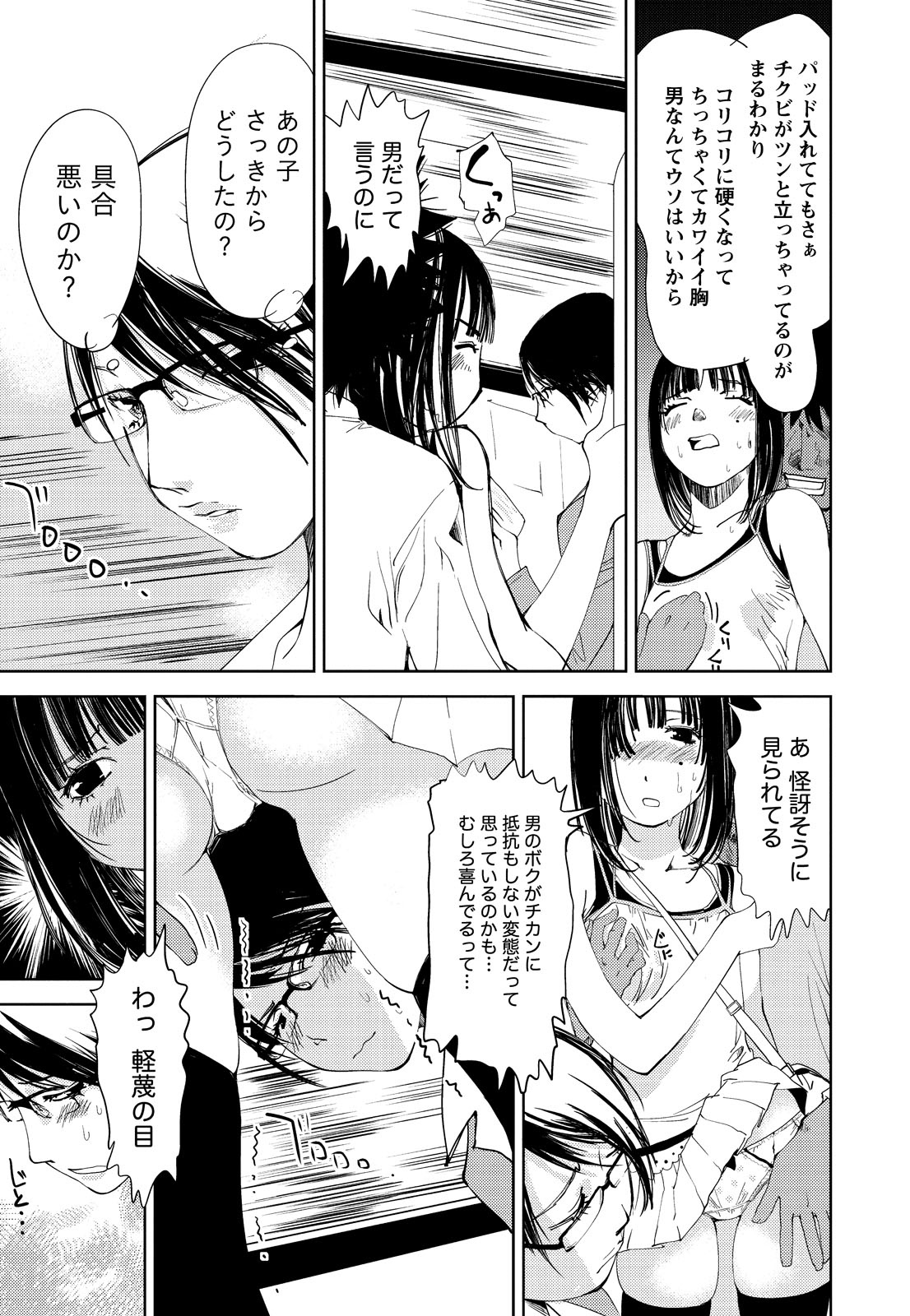 [氷室芹夏] 君、変態…だよね [DL版]
