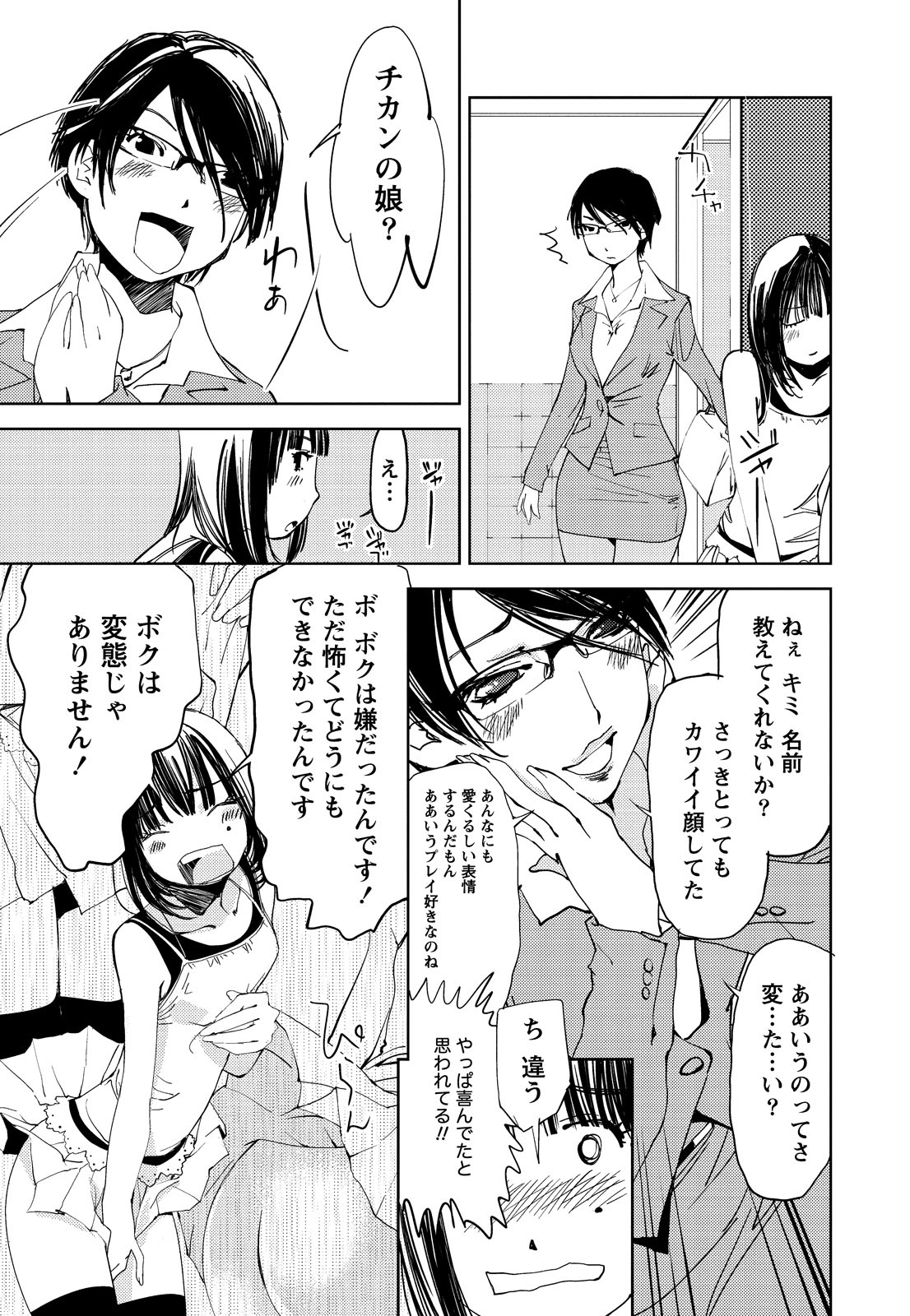 [氷室芹夏] 君、変態…だよね [DL版]