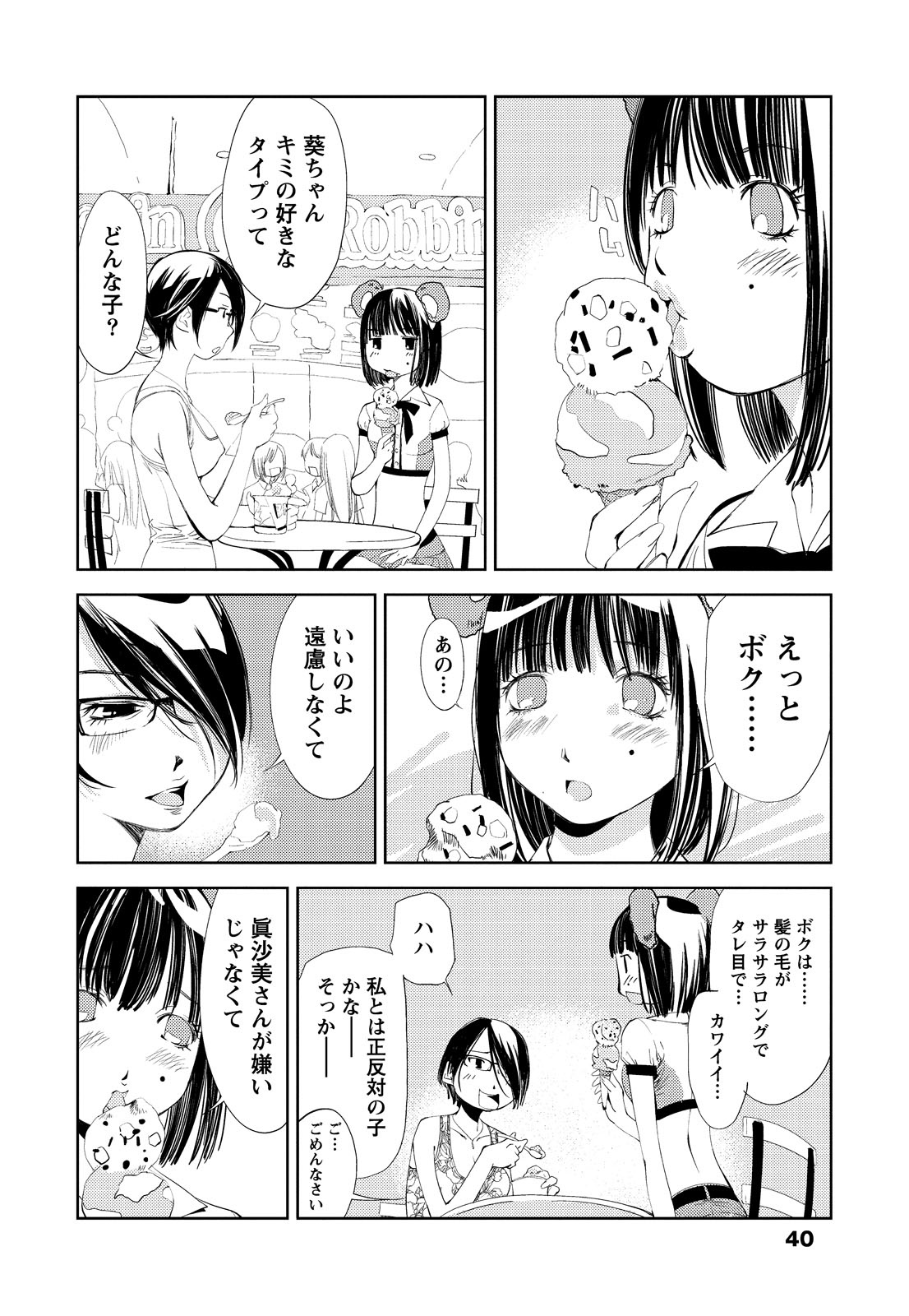 [氷室芹夏] 君、変態…だよね [DL版]