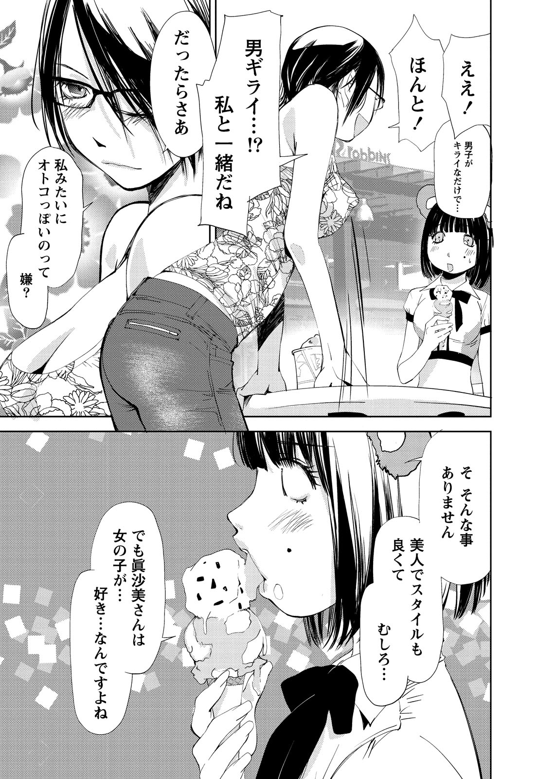 [氷室芹夏] 君、変態…だよね [DL版]